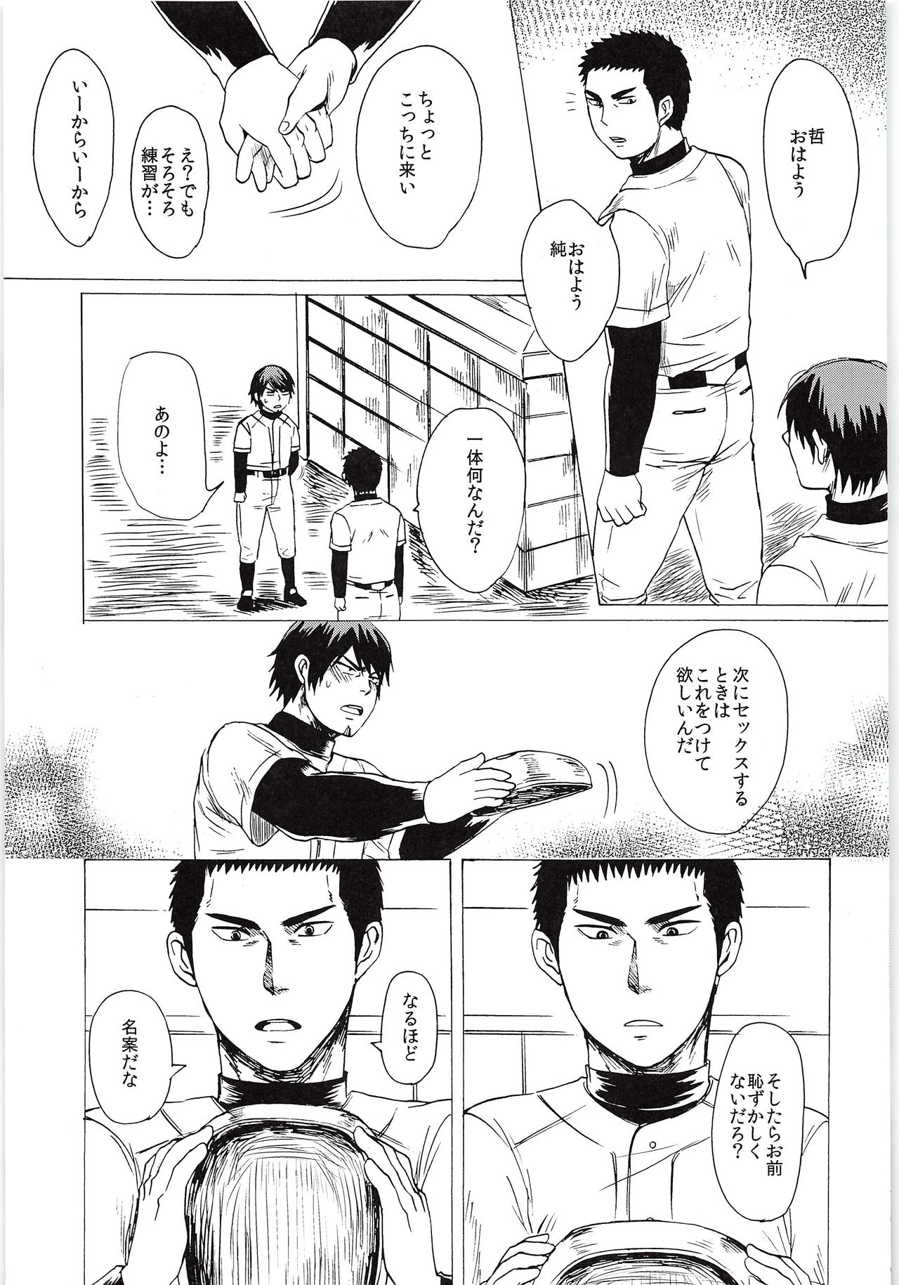 Omae no Tsura dake Miteitai page 12 full