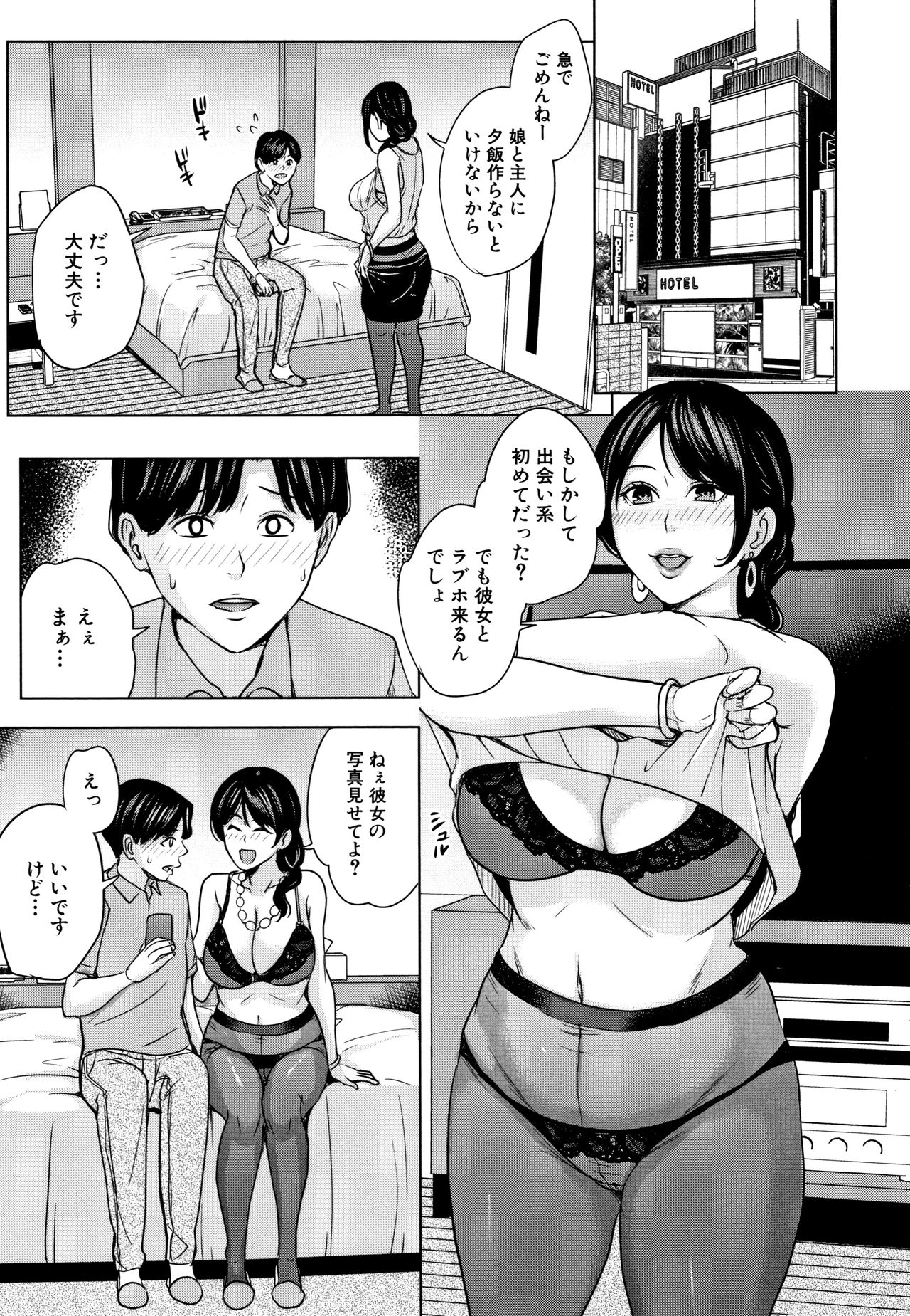 Kanojo no Mama to Deaikei de... page 10 full