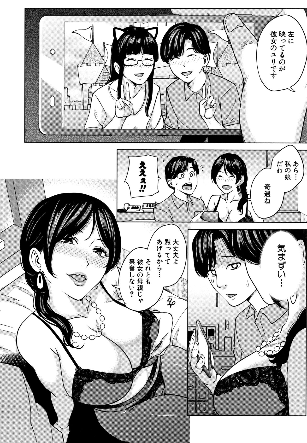 Kanojo no Mama to Deaikei de... page 11 full