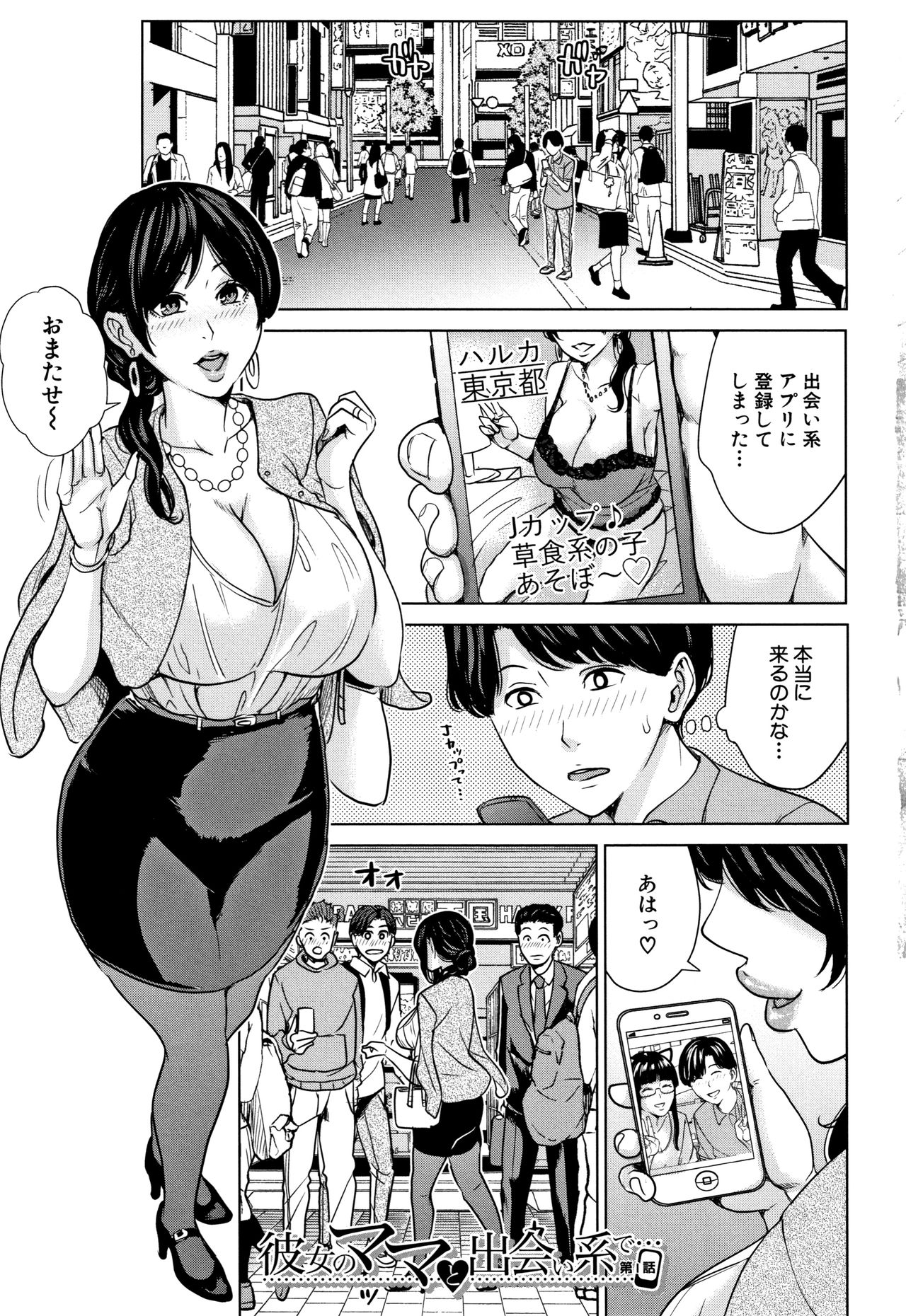 Kanojo no Mama to Deaikei de... page 8 full