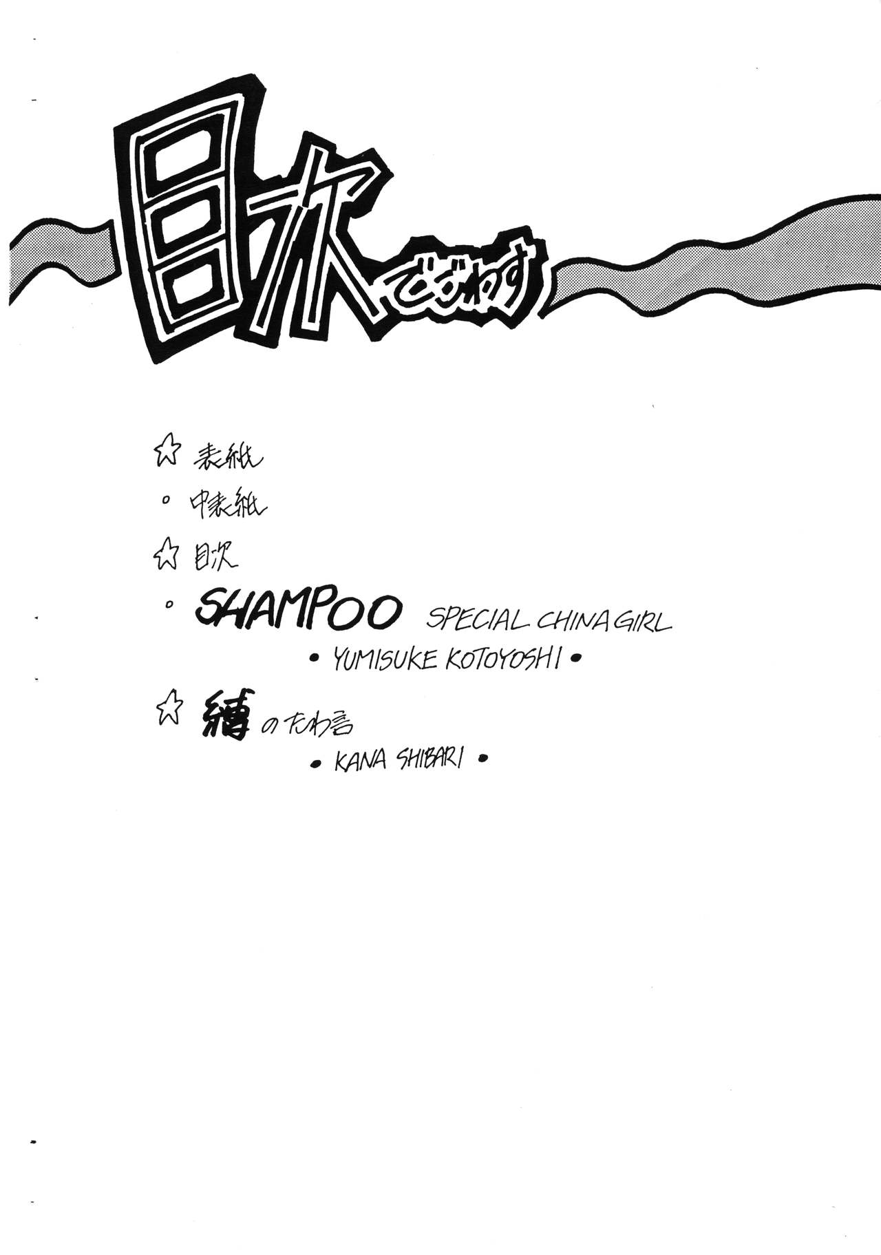 Nise Makasete Choudai vol. 1 page 3 full