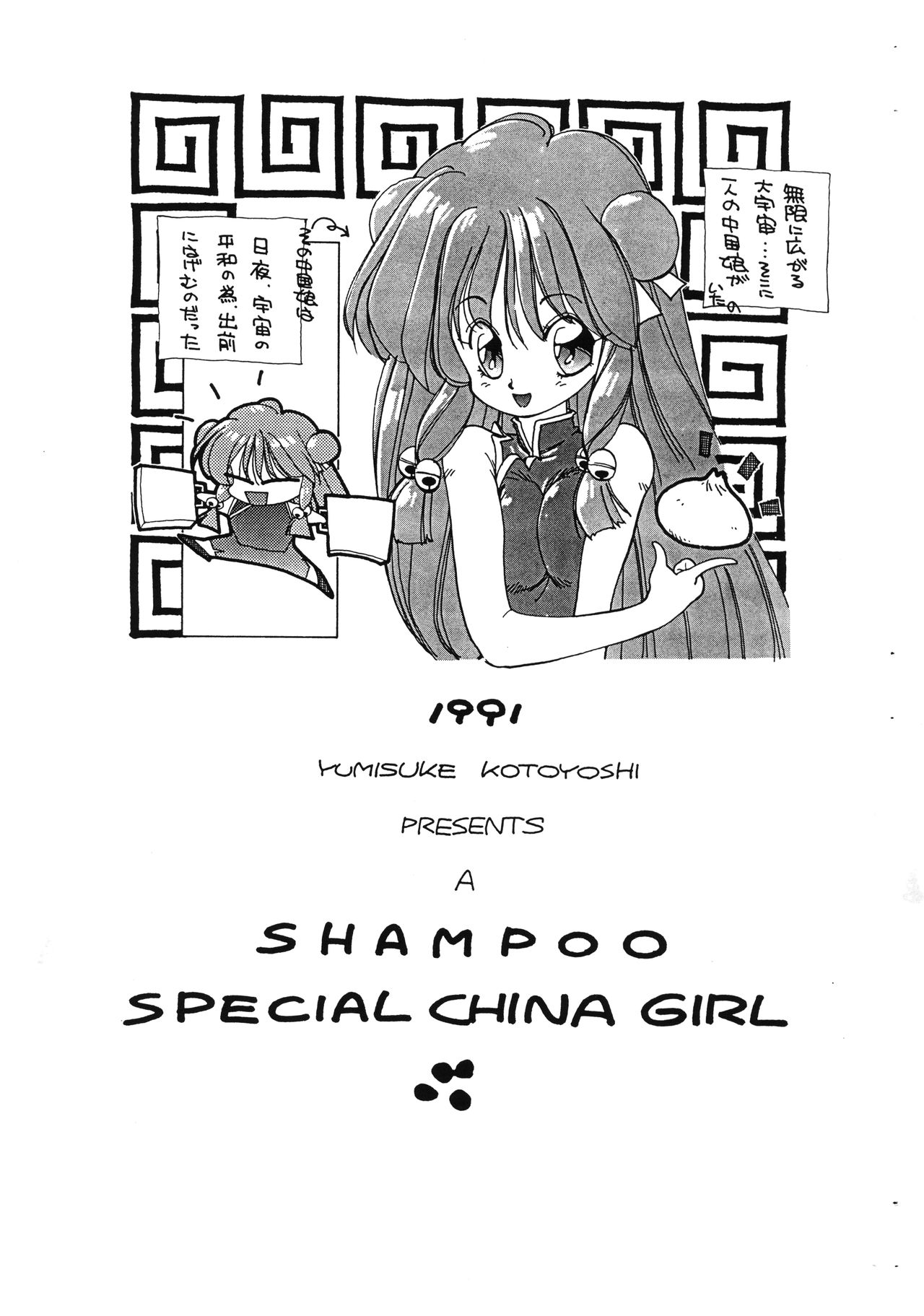 Nise Makasete Choudai vol. 1 page 4 full