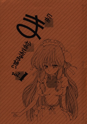 (C40) [Kougadou (Kotoyoshi Yumisuke)] Nise Makasete Choudai vol. 1 (Ranma 1/2) cover