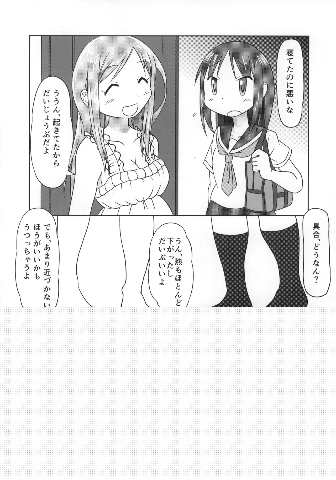Aikawa Daisuki! page 11 full