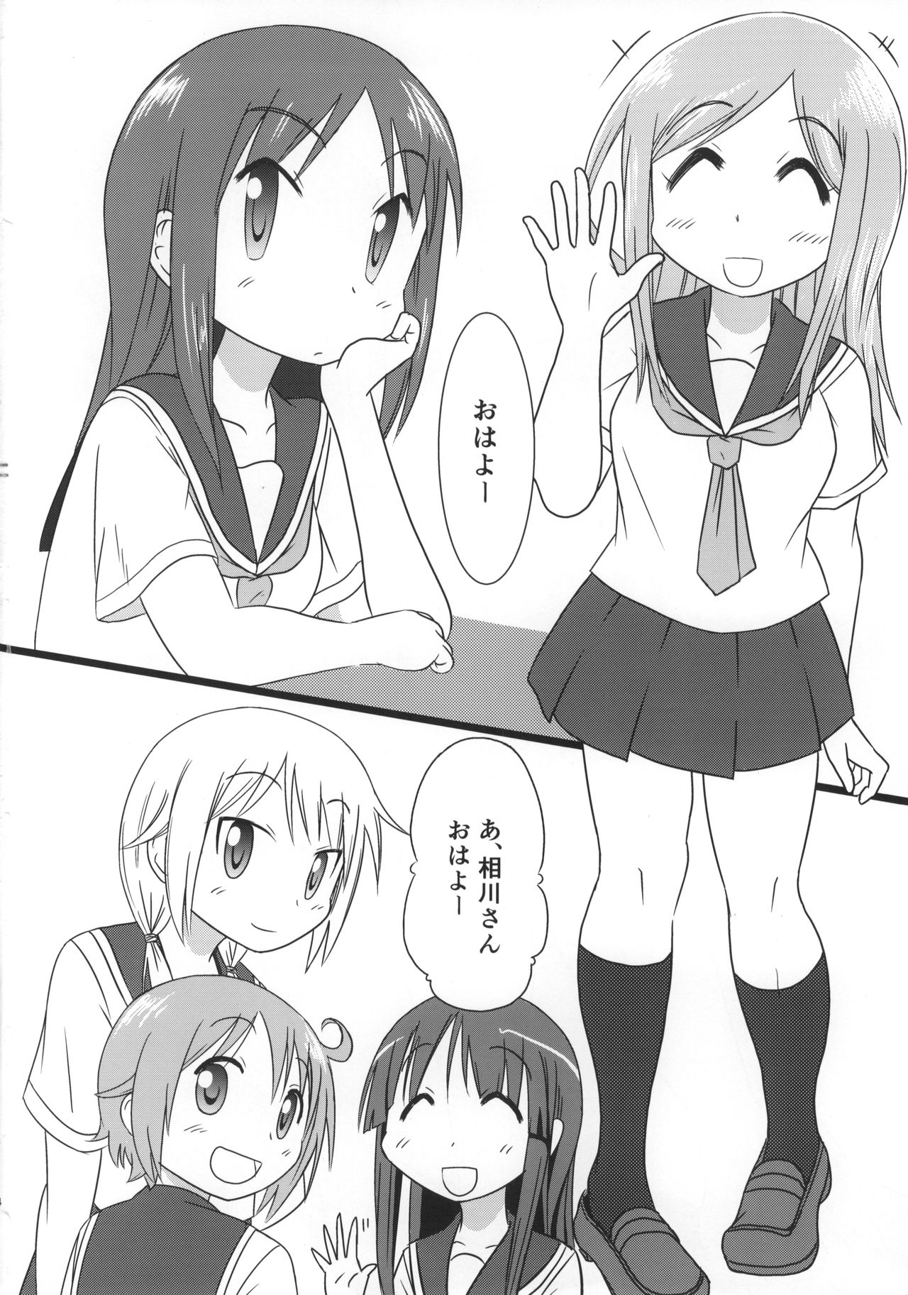 Aikawa Daisuki! page 3 full