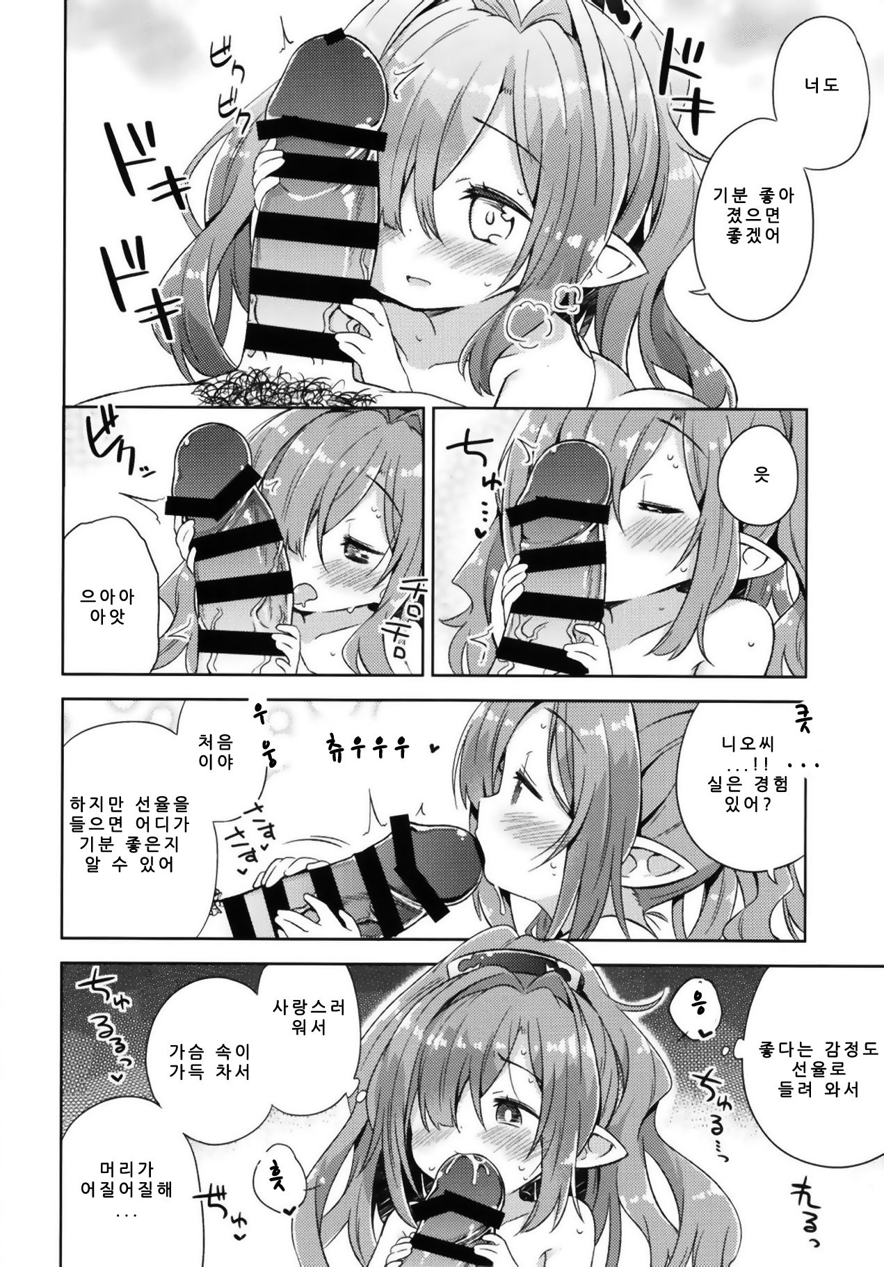 Nio-san wa Amaetai. | 니오 씨는 응석부리고 싶어 page 11 full