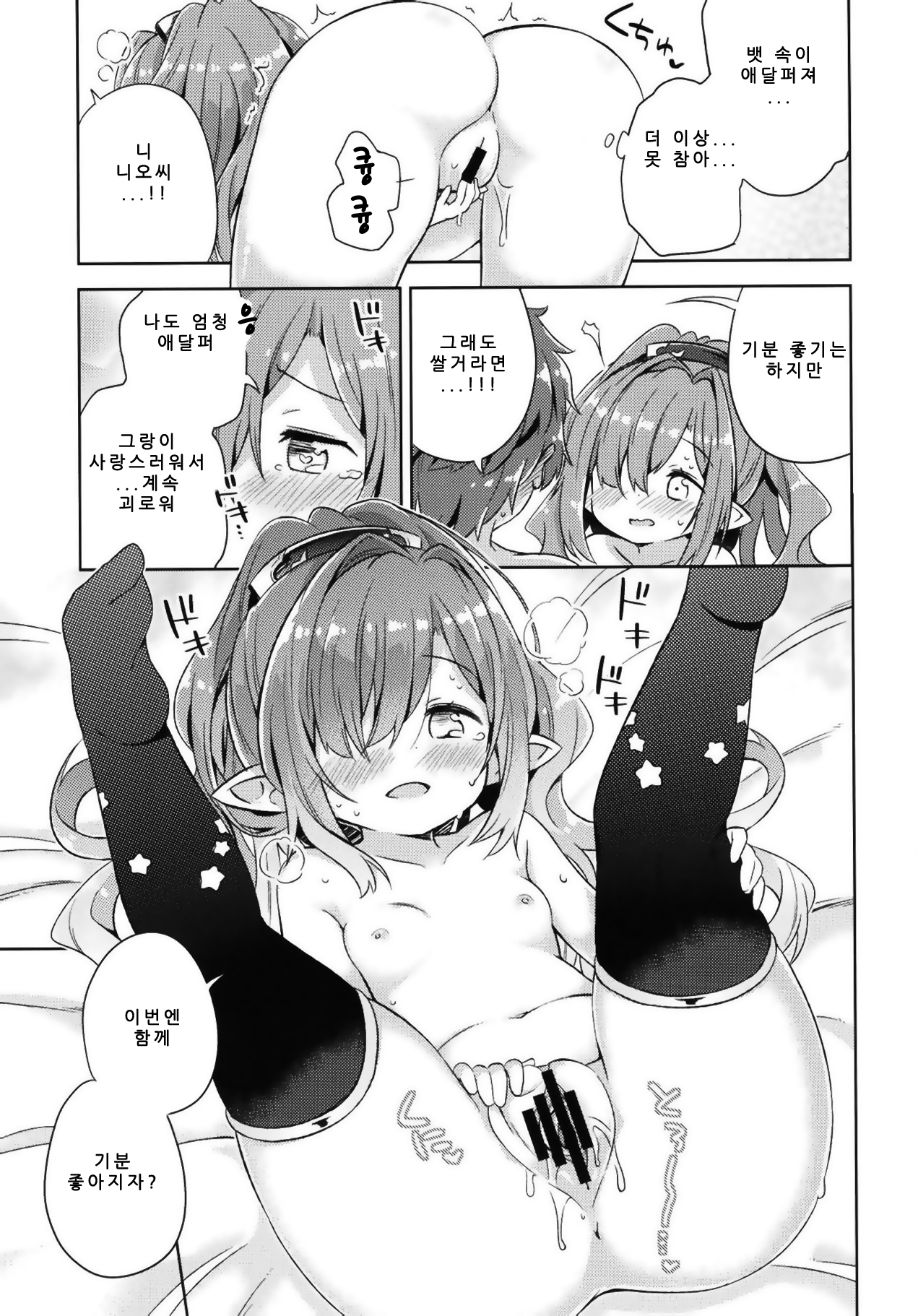 Nio-san wa Amaetai. | 니오 씨는 응석부리고 싶어 page 12 full