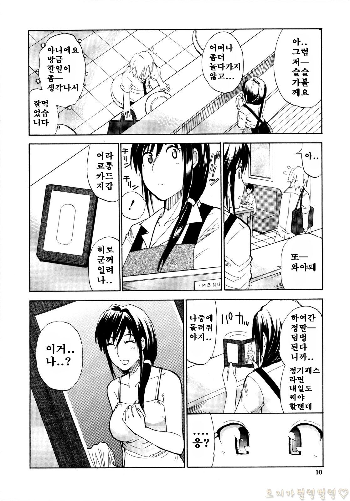 Venus Rhapsody | 비너스 랩소디 page 10 full