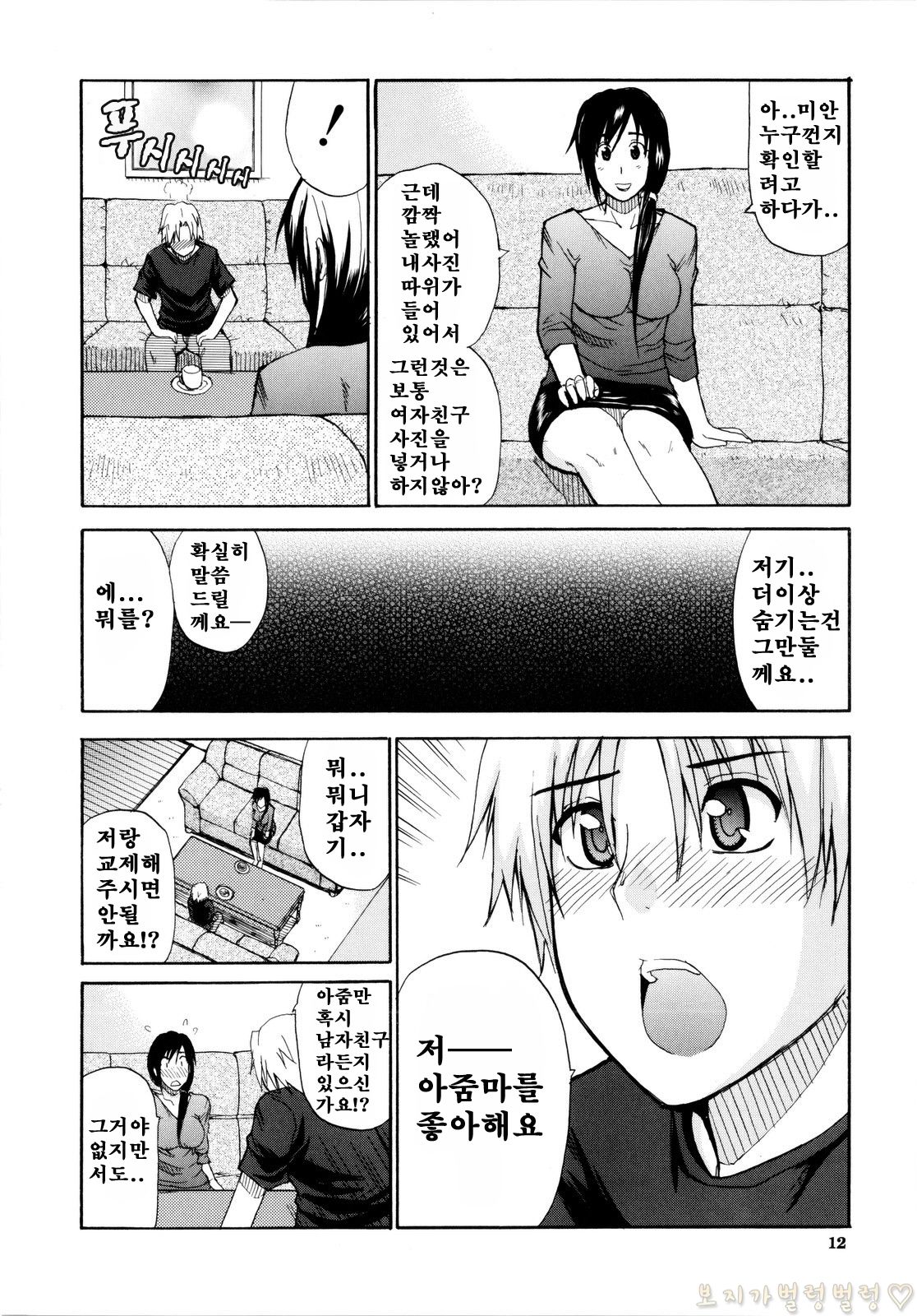 Venus Rhapsody | 비너스 랩소디 page 12 full