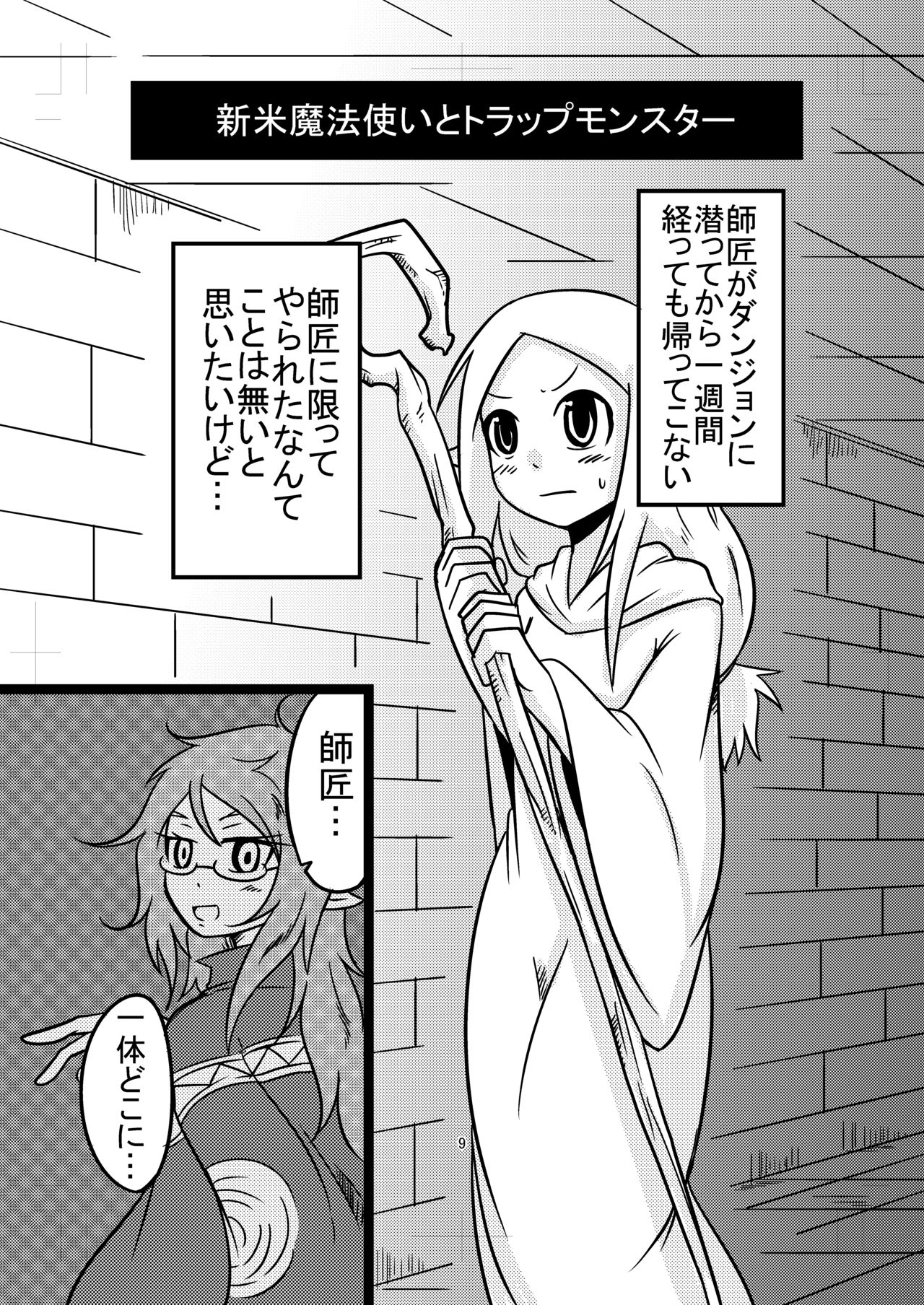 Katame Dungeon page 9 full