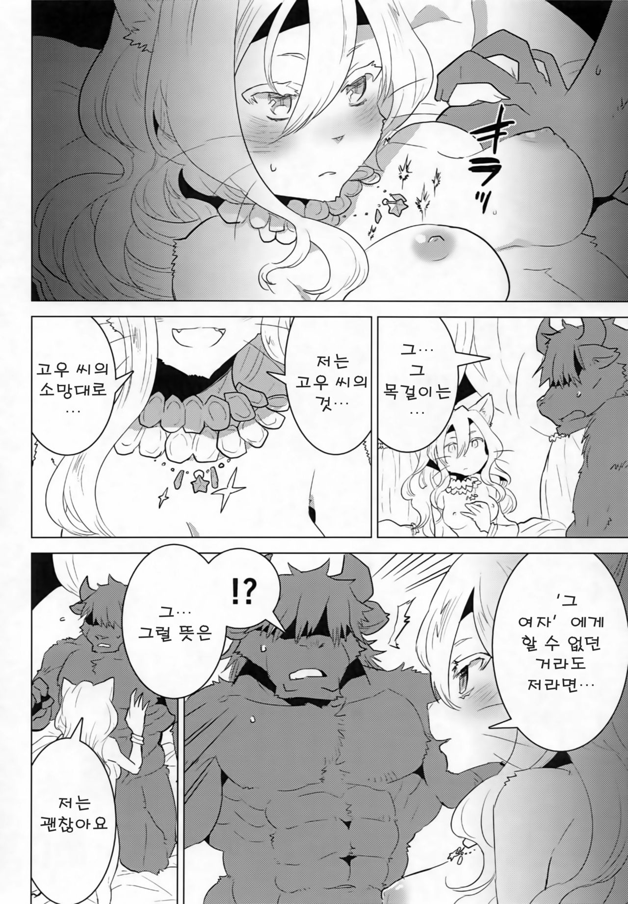 NIGHTGAZER page 11 full
