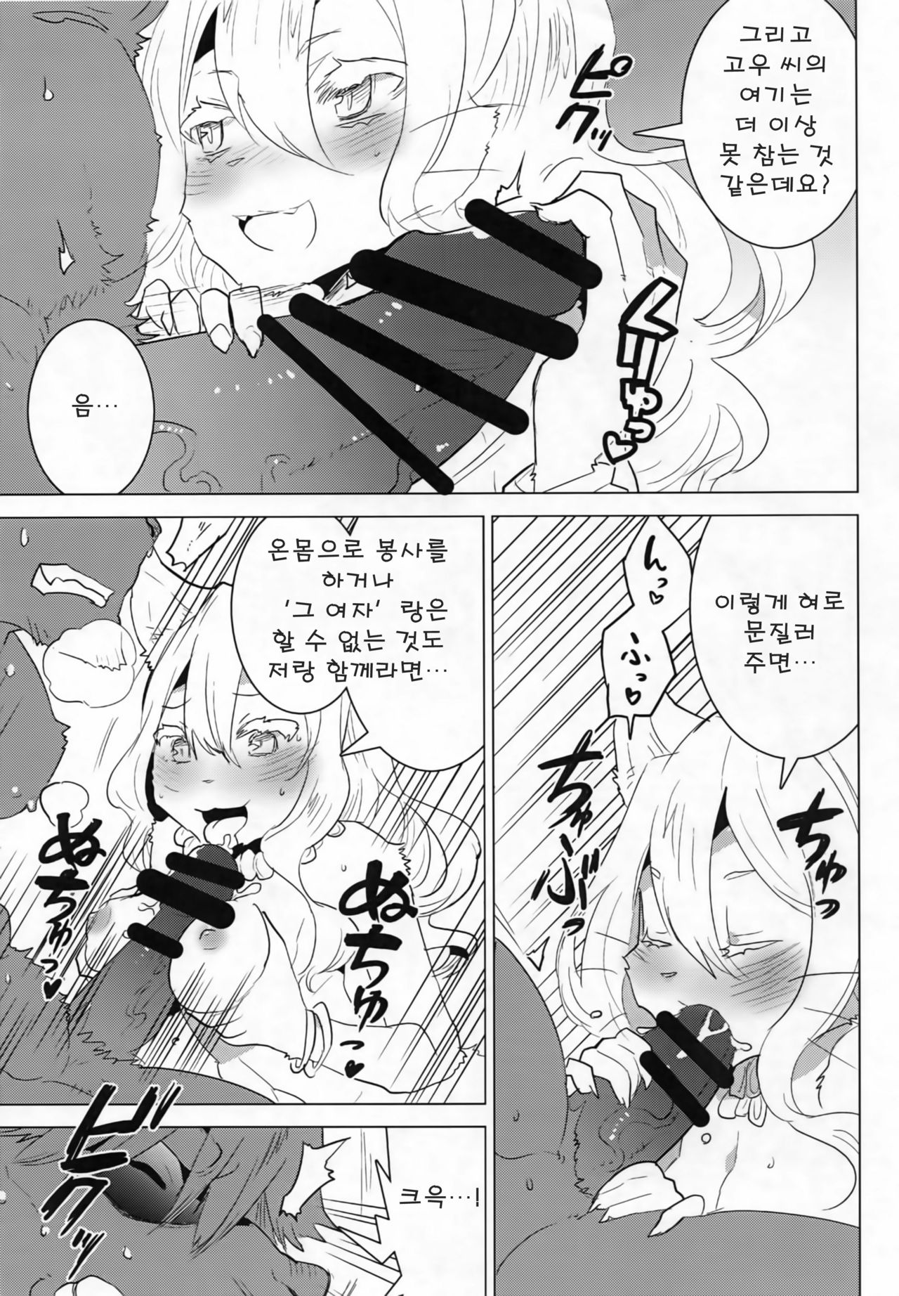 NIGHTGAZER page 12 full