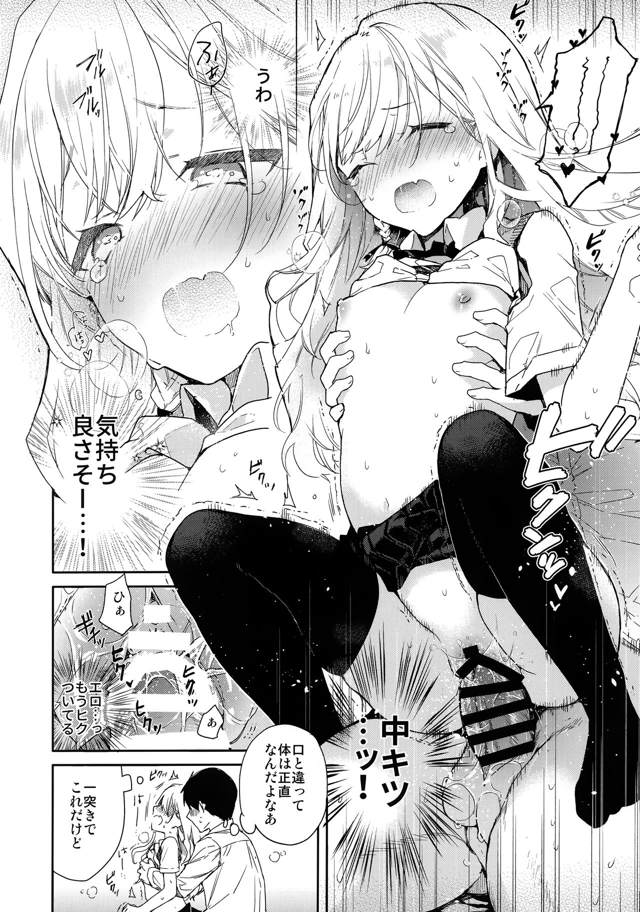 Tsundere Kanojo ga Sunao ni Naru Made Ecchi page 11 full