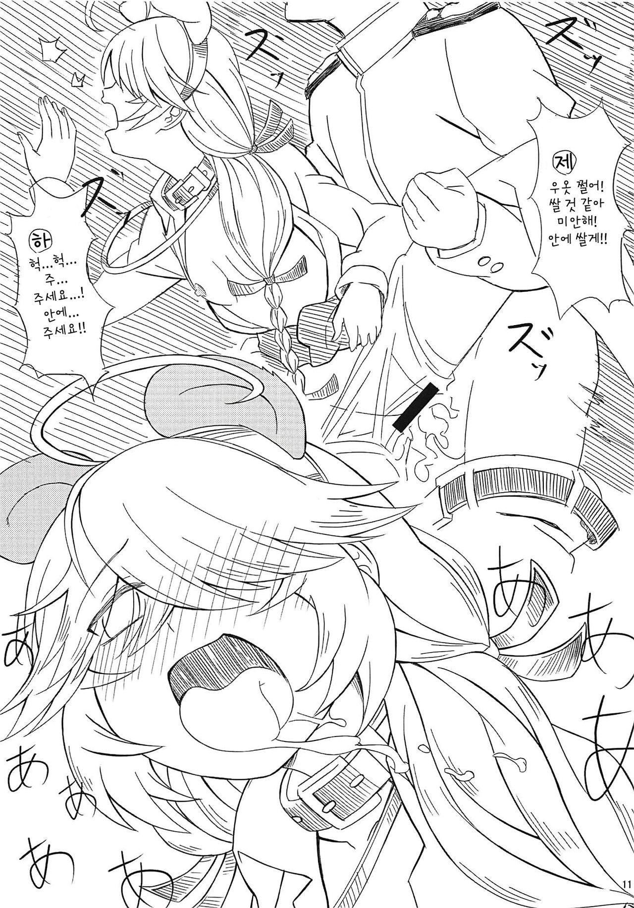 Wanko Play Hamanami-san | 멍멍이 플레이 하마나미 씨 page 11 full