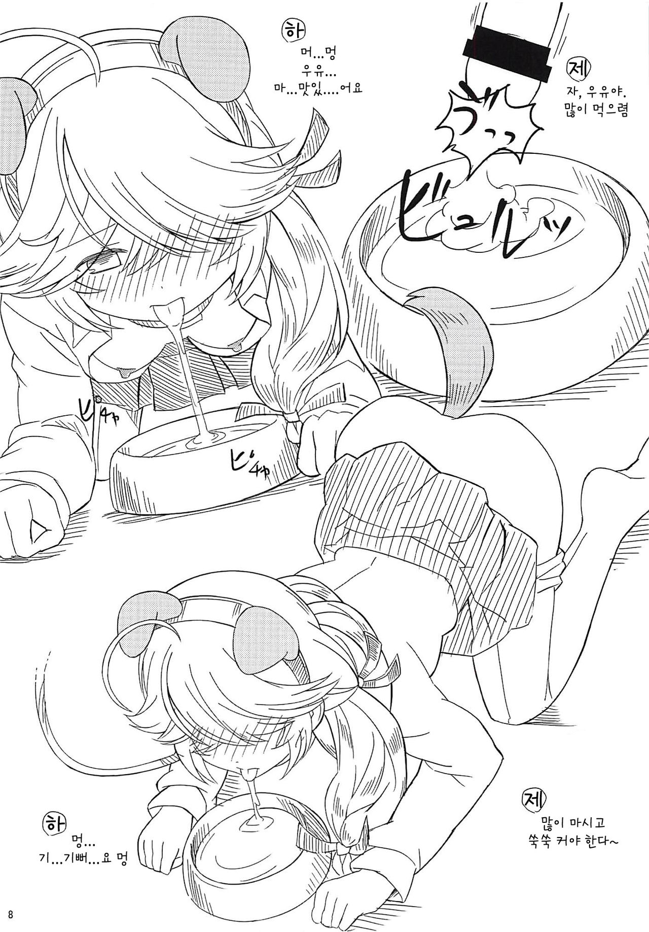 Wanko Play Hamanami-san | 멍멍이 플레이 하마나미 씨 page 8 full