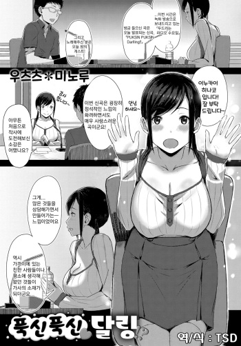 [Utsutsu Minoru] MOFU MOFU♥Darling!? | 푹신푹신♥달링!?(COMIC Anthurium 2017-12) [Korean] [TSD] [Digital] cover