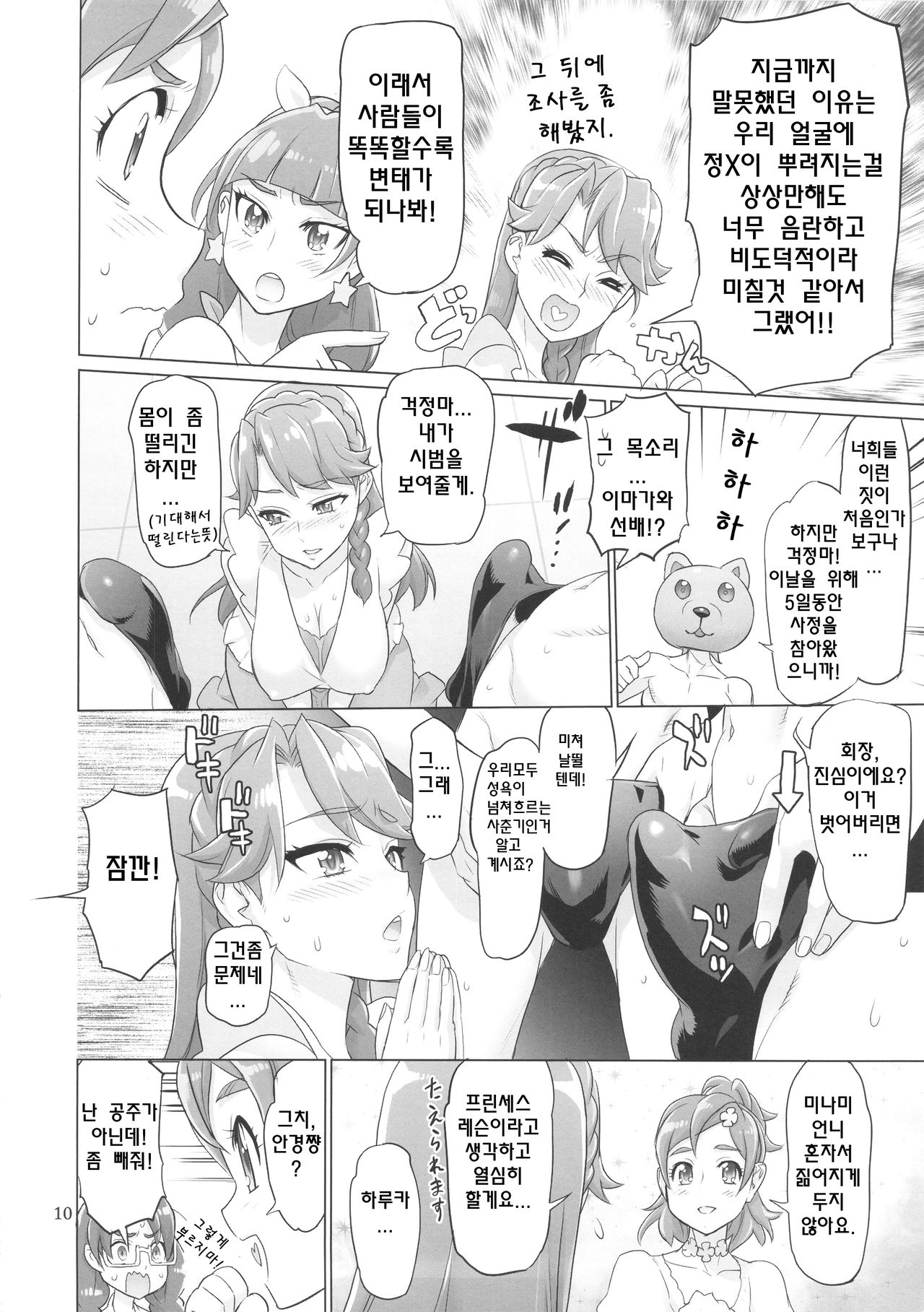 INAZUMA DEATHSTAR page 10 full
