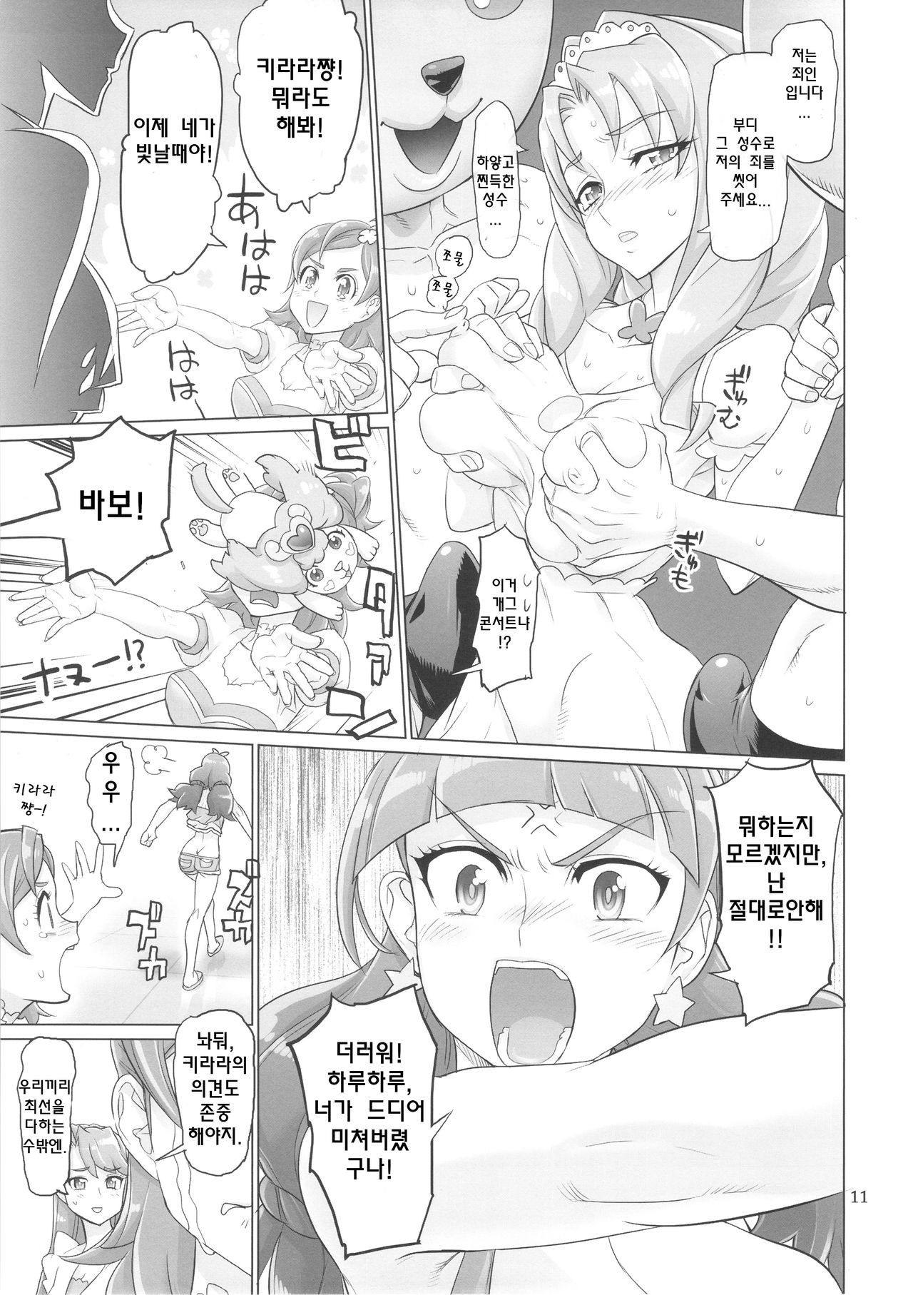 INAZUMA DEATHSTAR page 11 full