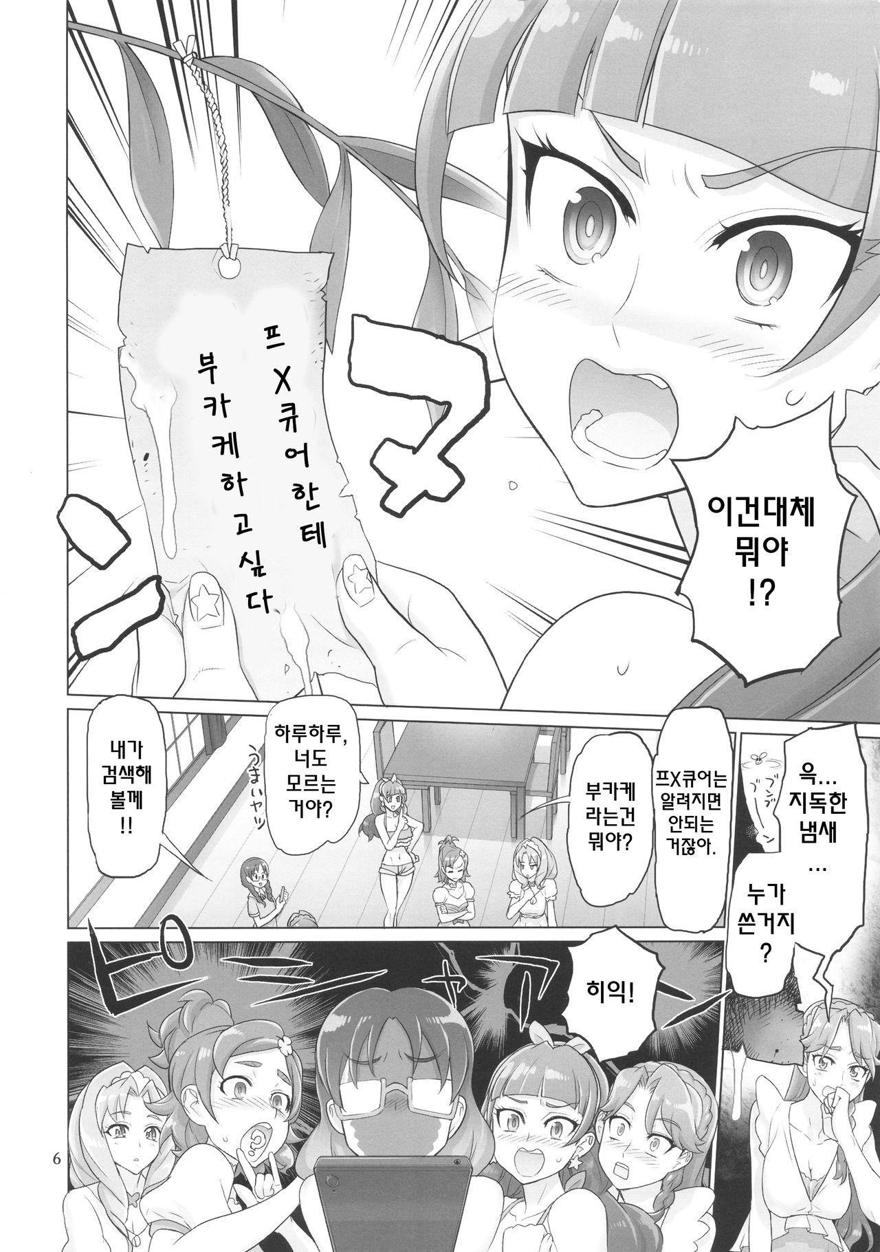 INAZUMA DEATHSTAR page 6 full