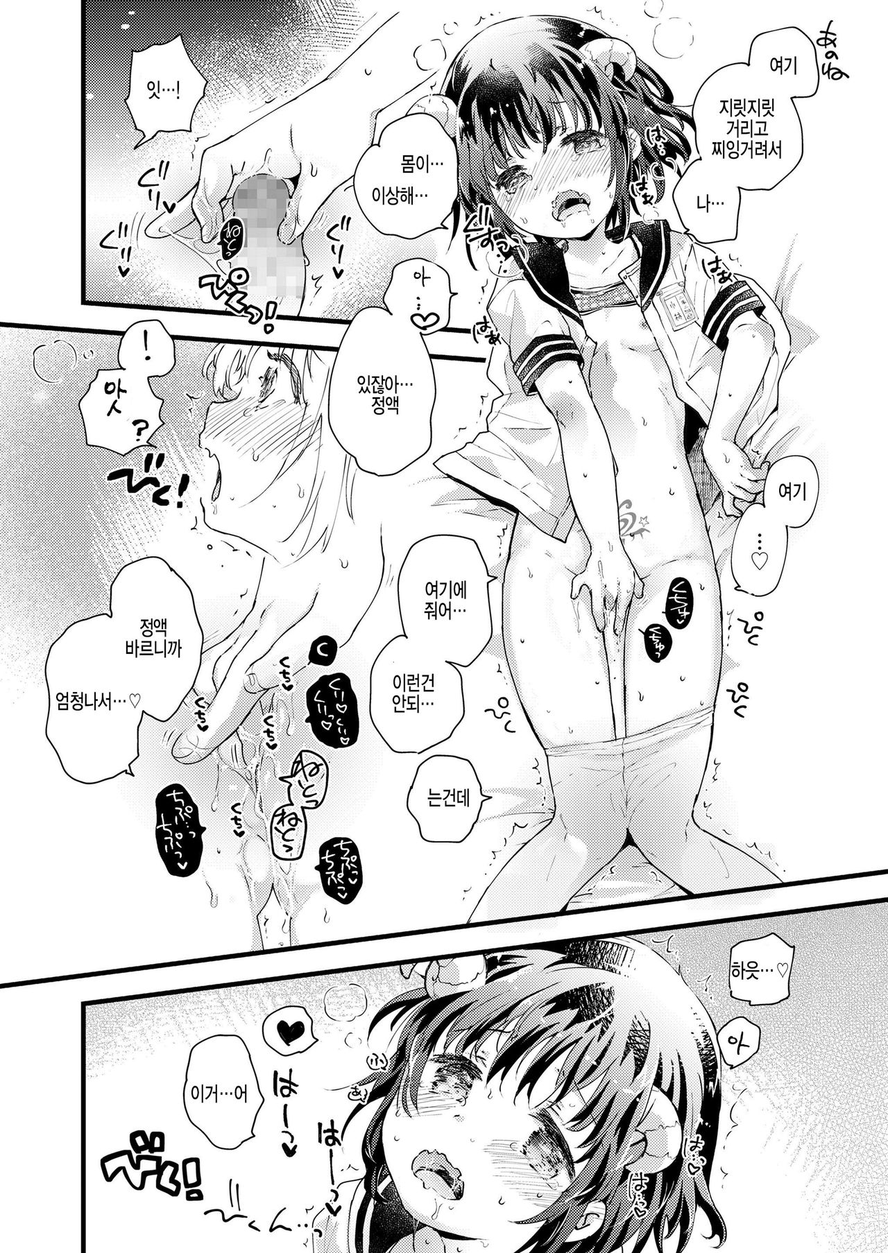 Gendaikko ni wa Inmon ga Aru yo ne. page 12 full