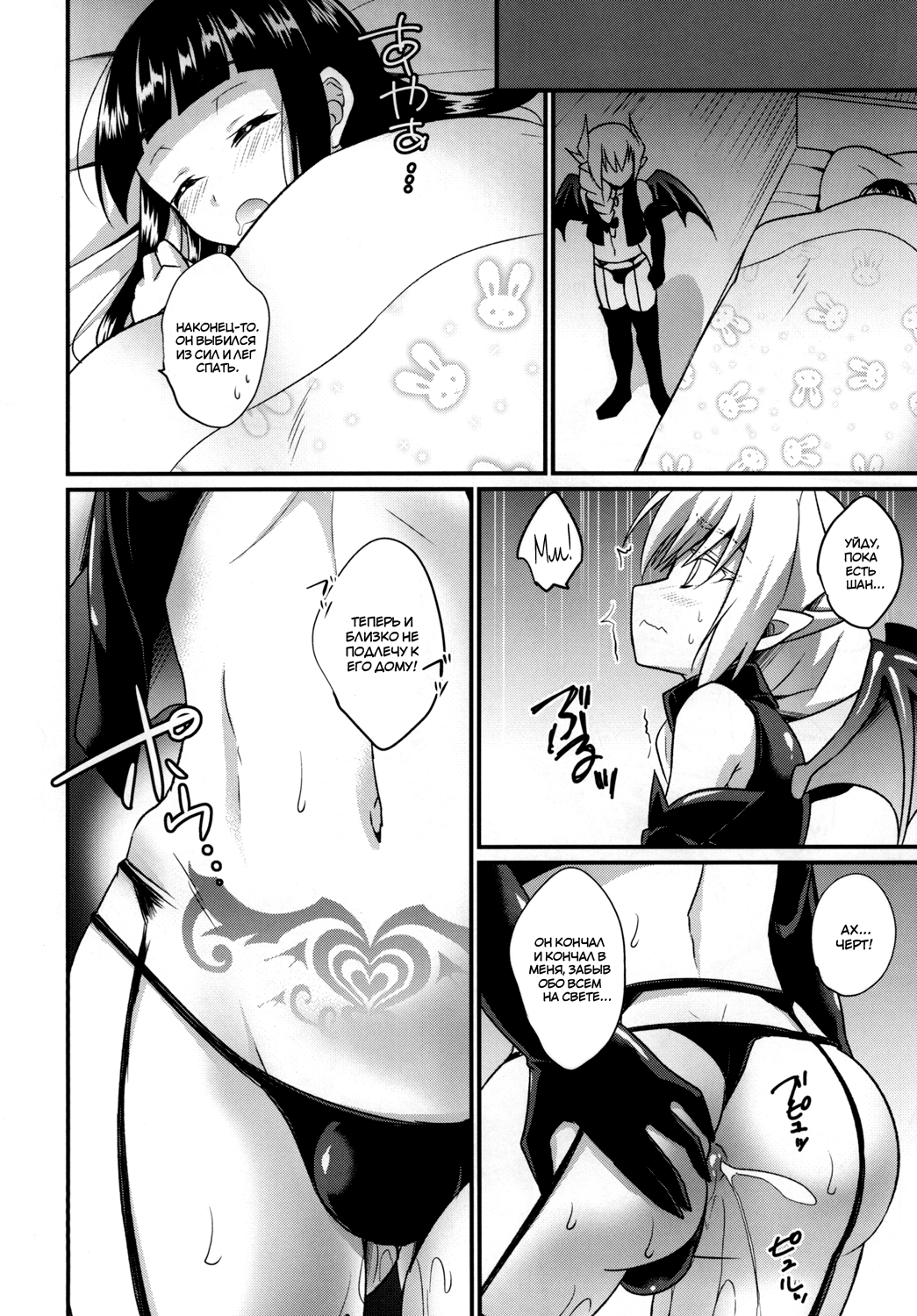 Boku no Sweet Devil page 12 full