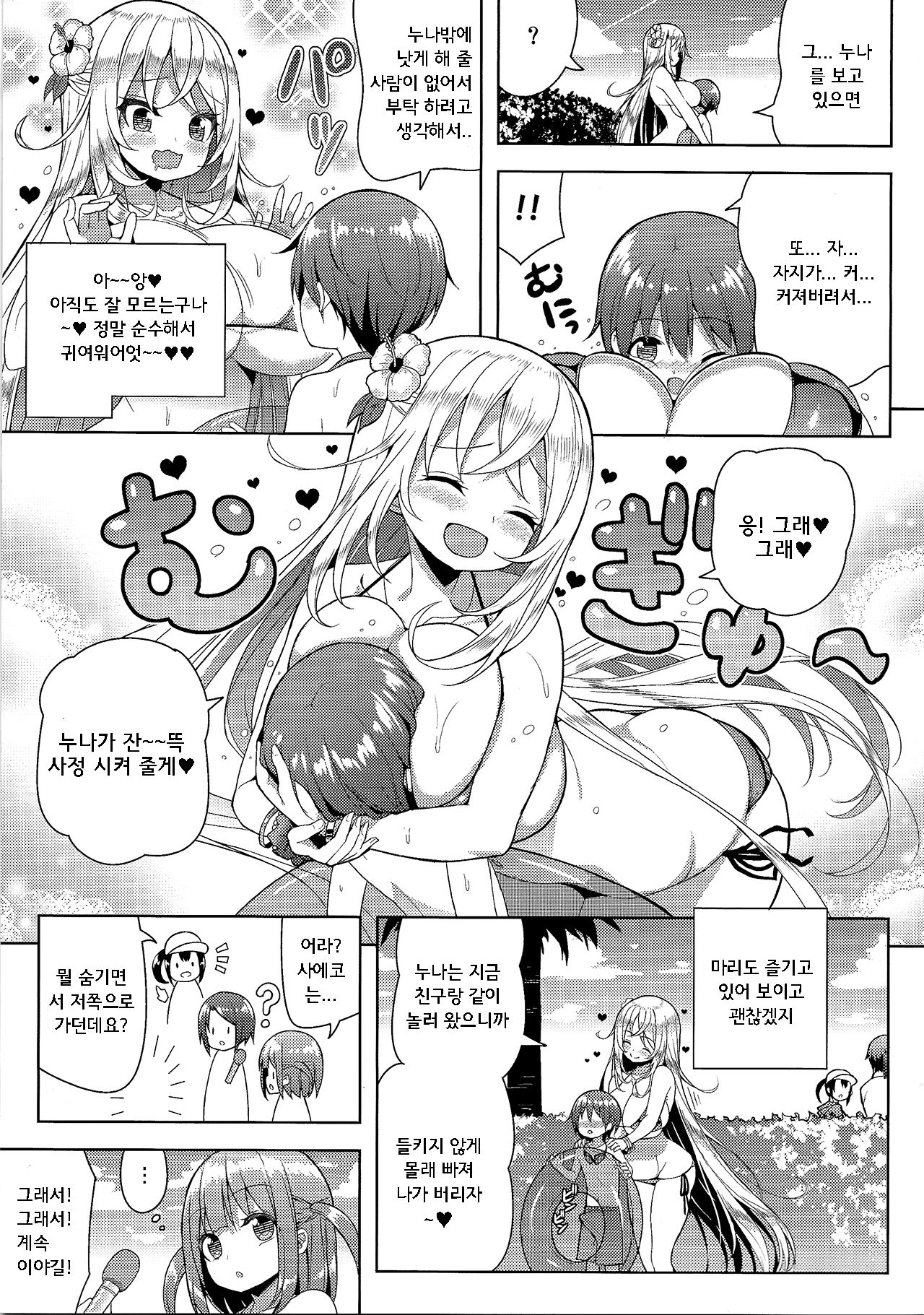Ikenai Bikini no Onee-san 2 page 10 full