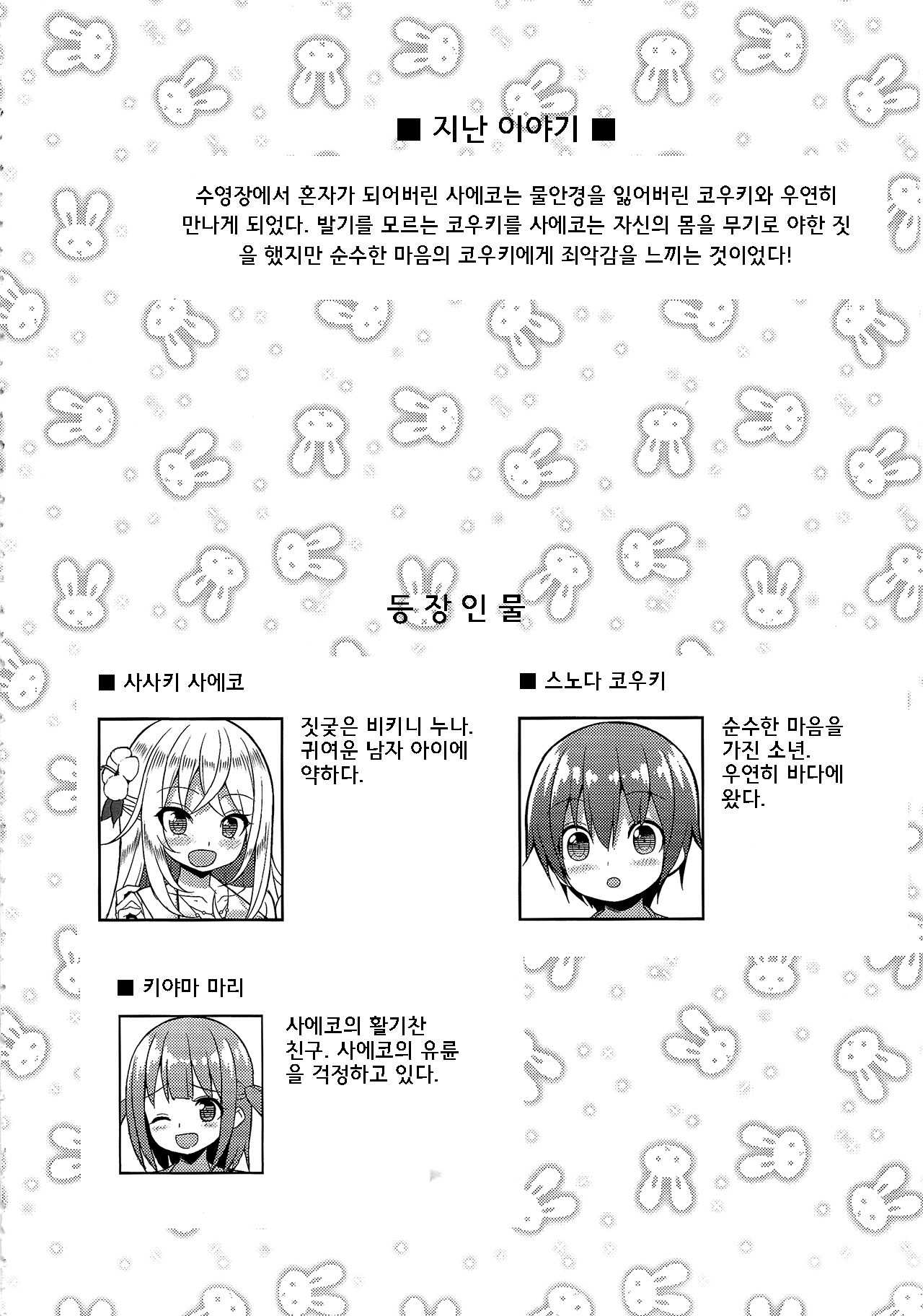 Ikenai Bikini no Onee-san 2 page 3 full