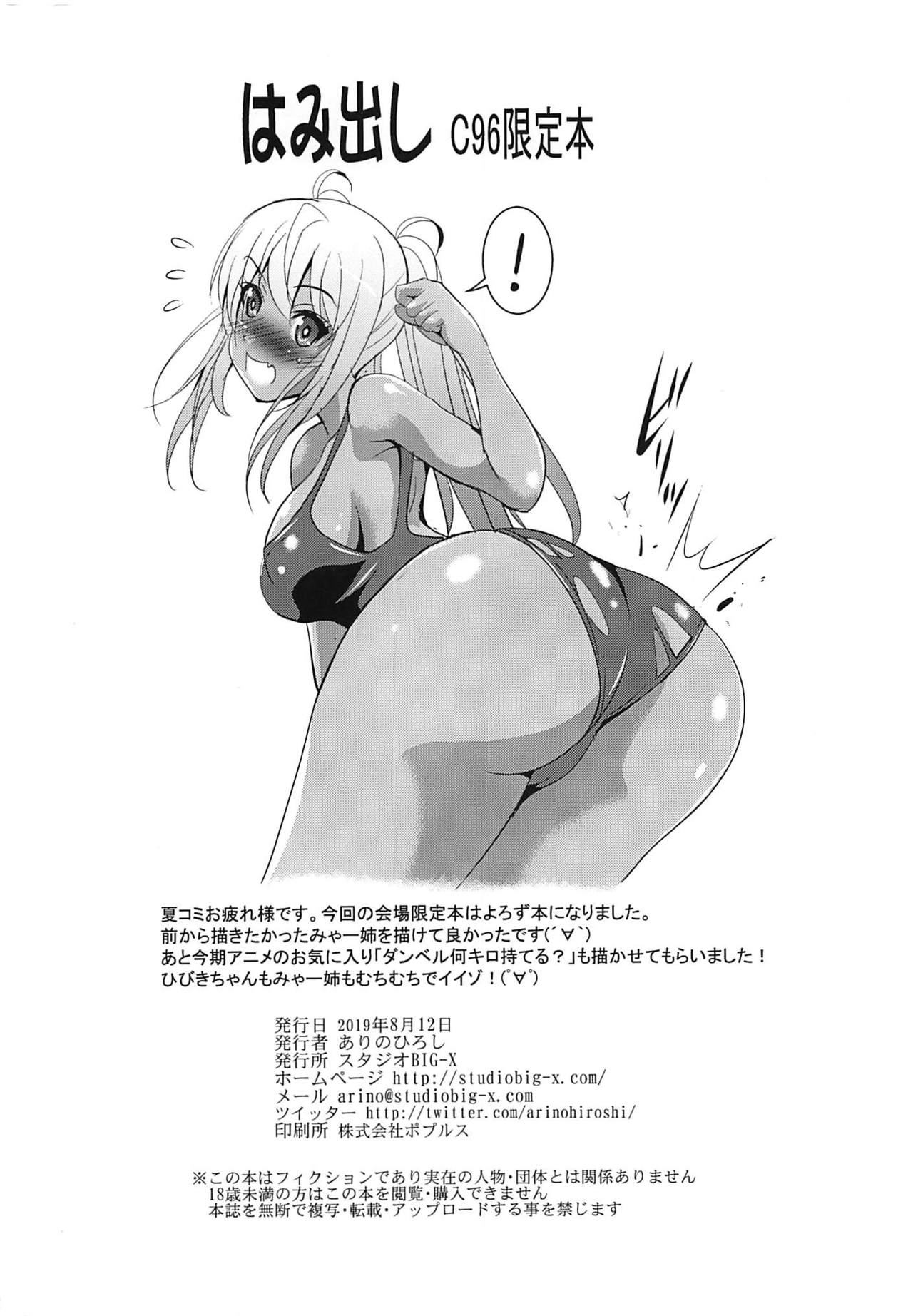 Hamidashi page 8 full