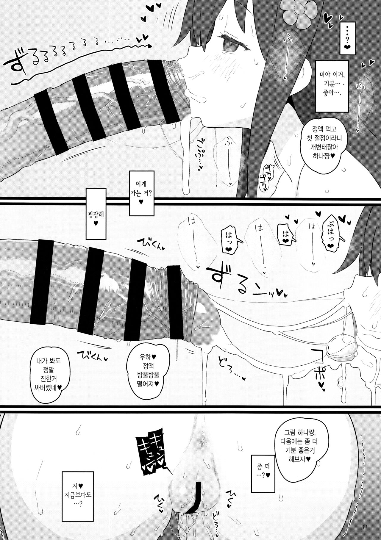 Kyou no Onaho | 오늘의 오나홀 page 11 full