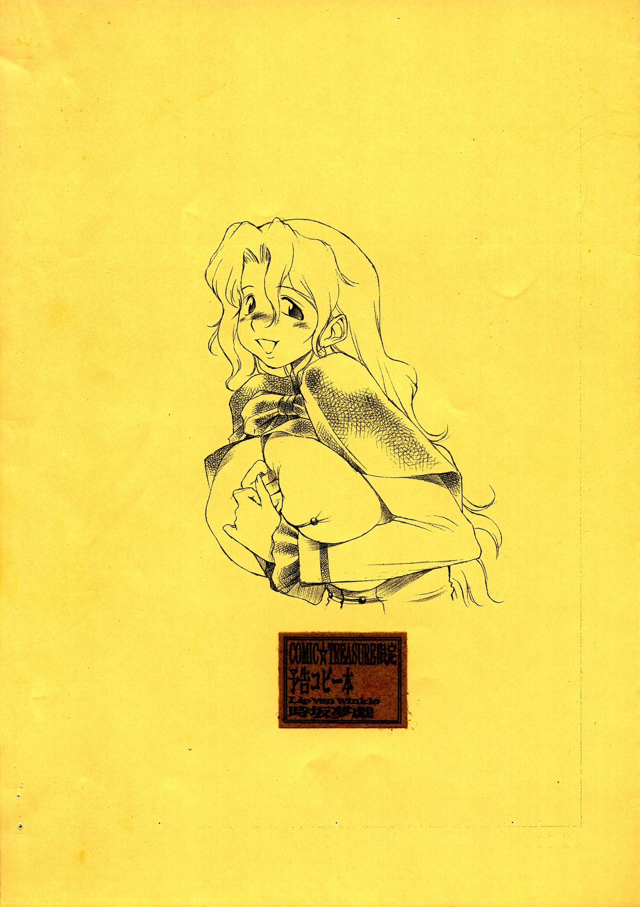 COMIC TREASURE Gentei Yokoku Copy Bon page 12 full