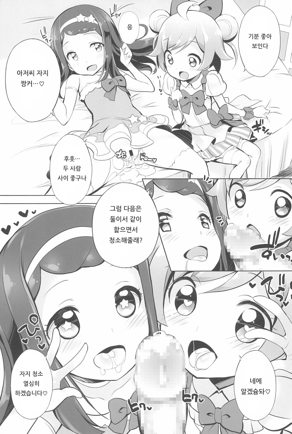 UriPara! | 우리파라! page 11 full
