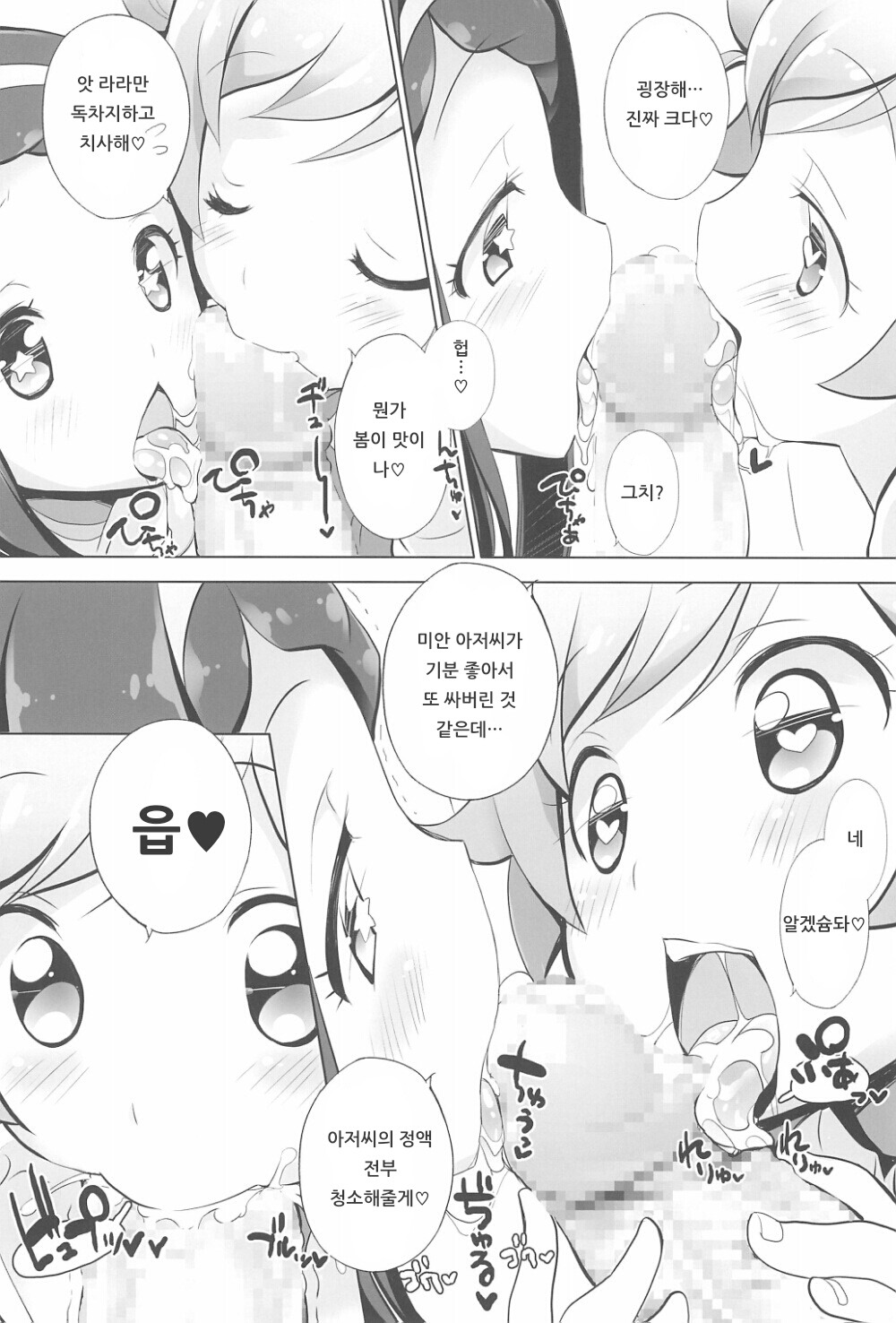 UriPara! | 우리파라! page 12 full