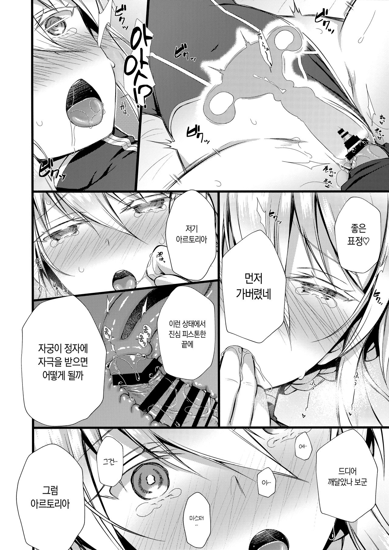 Boku no Artoria | 나의 아르토리아 page 11 full