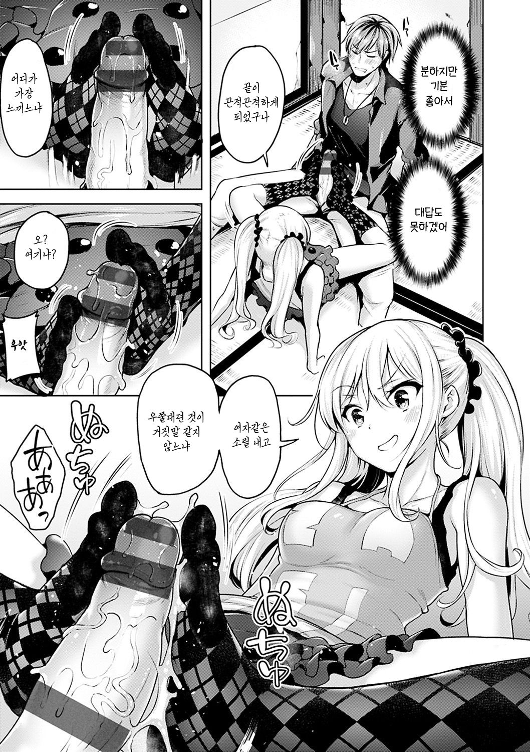 Yawahada Ecchi - Make Love With Tender Skin | 보들 피부 엣찌 page 11 full