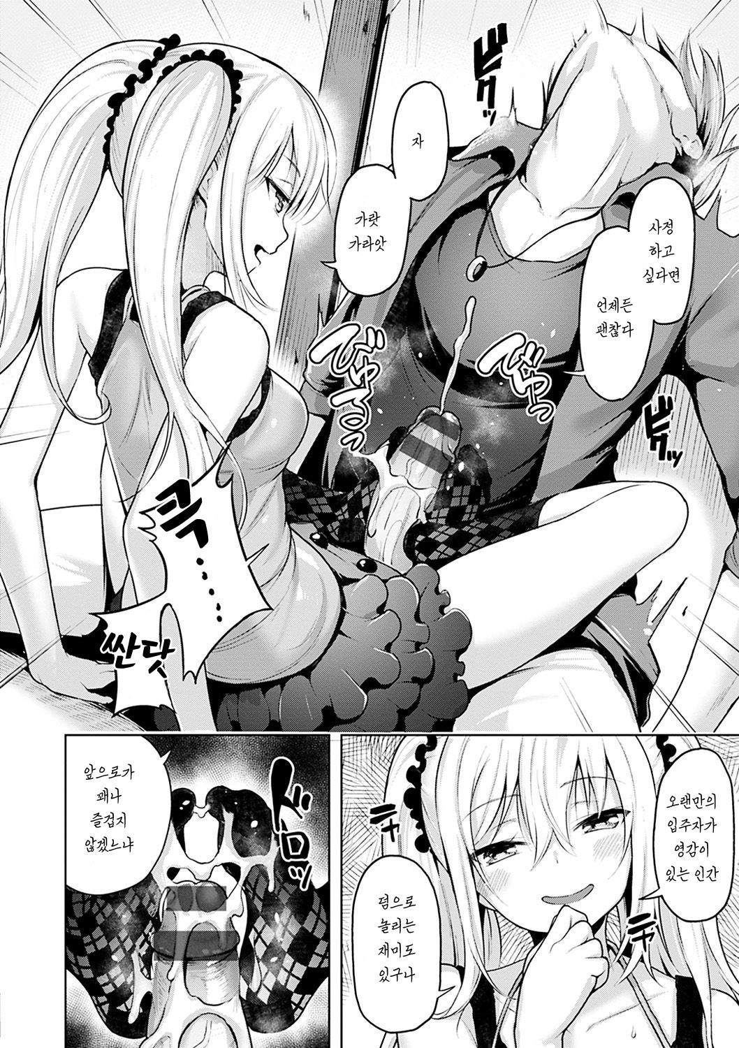 Yawahada Ecchi - Make Love With Tender Skin | 보들 피부 엣찌 page 12 full