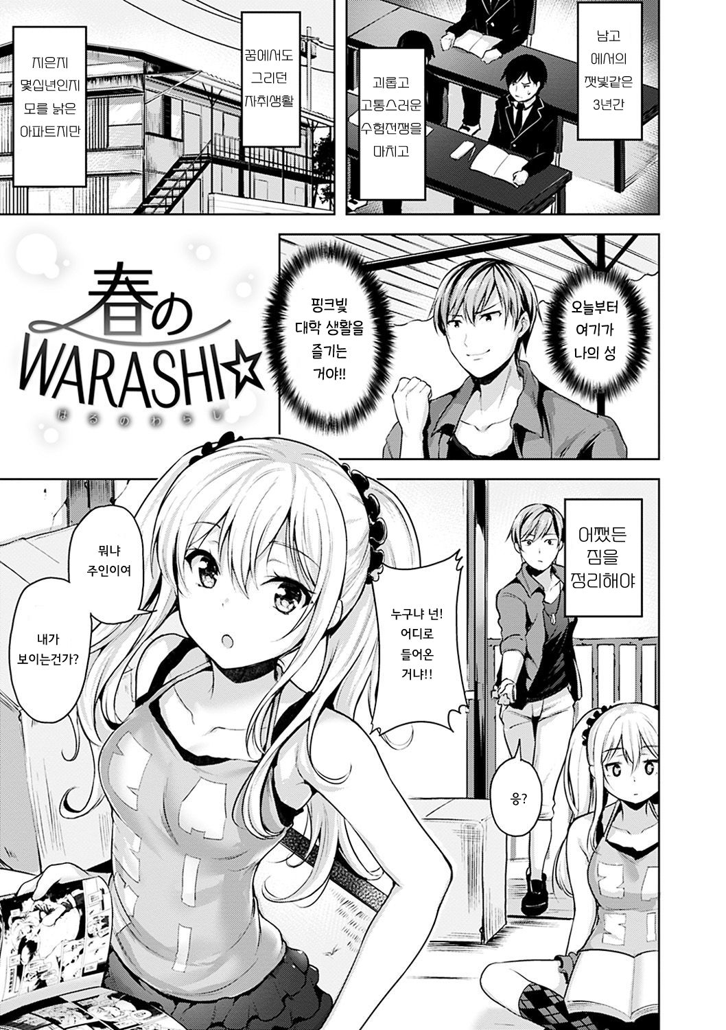 Yawahada Ecchi - Make Love With Tender Skin | 보들 피부 엣찌 page 5 full