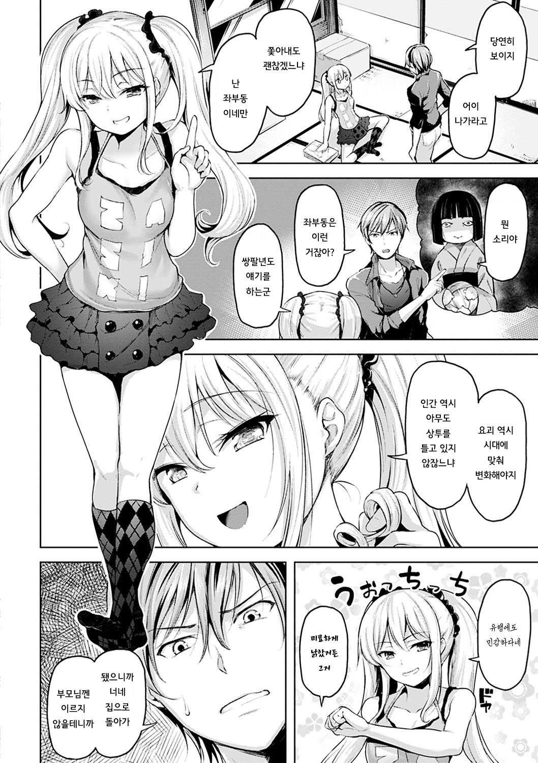 Yawahada Ecchi - Make Love With Tender Skin | 보들 피부 엣찌 page 6 full