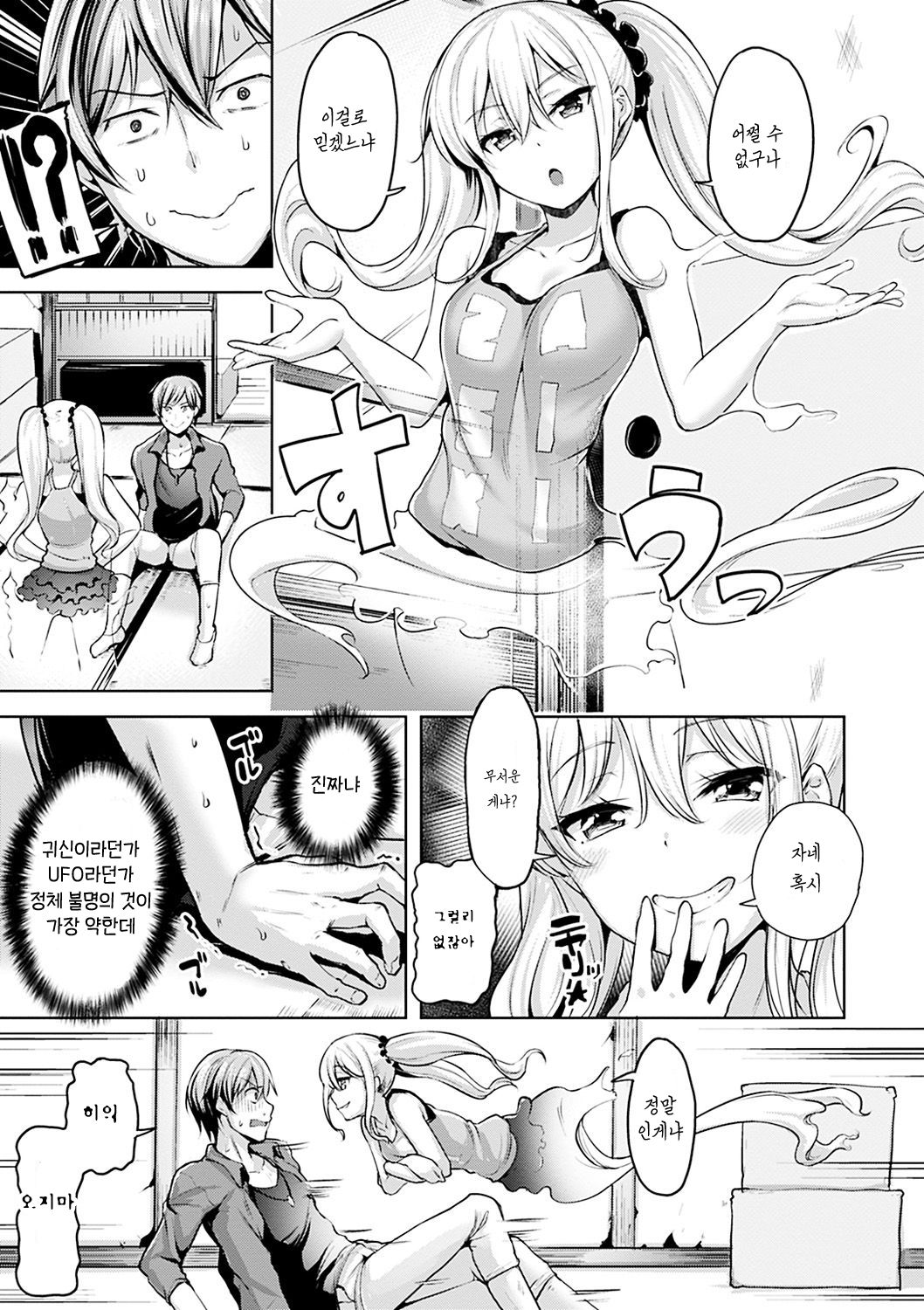 Yawahada Ecchi - Make Love With Tender Skin | 보들 피부 엣찌 page 7 full
