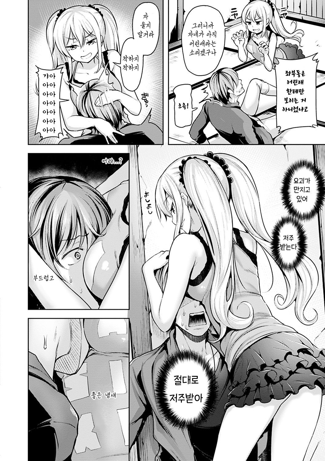 Yawahada Ecchi - Make Love With Tender Skin | 보들 피부 엣찌 page 8 full
