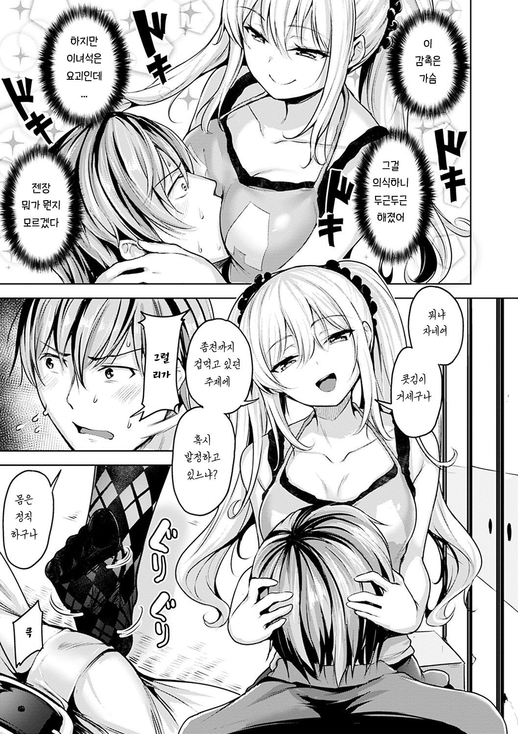 Yawahada Ecchi - Make Love With Tender Skin | 보들 피부 엣찌 page 9 full
