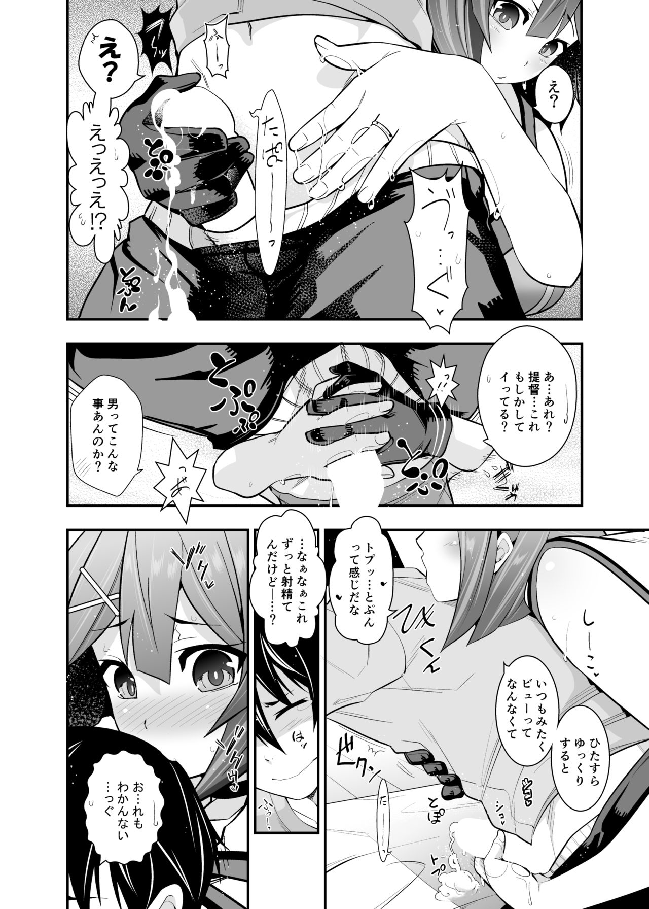 Okaeri Teitoku page 11 full