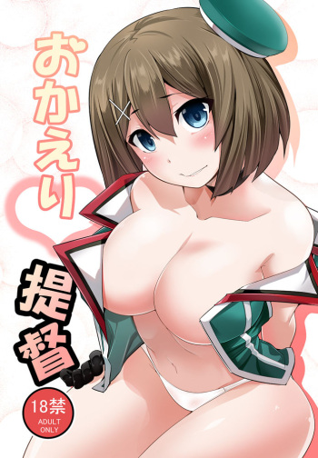 [Ichimatsu Kougyou (Ichihara Kazuma)] Okaeri Teitoku (Kantai Collection -KanColle-) [Digital] cover
