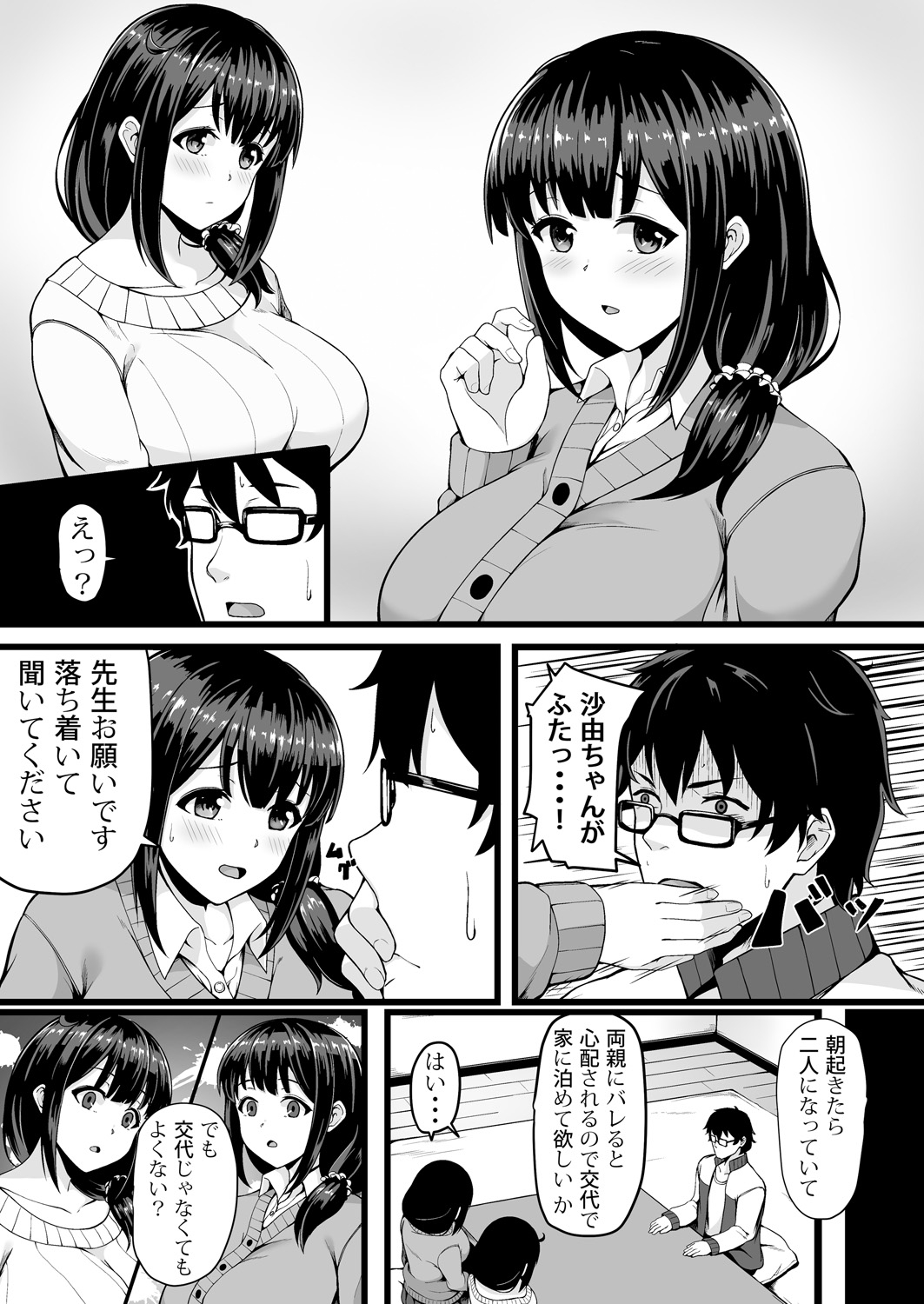 私が2人に! 憧れの先生と先にエッチをするのはどっちの私! 1,2巻 page 5 full