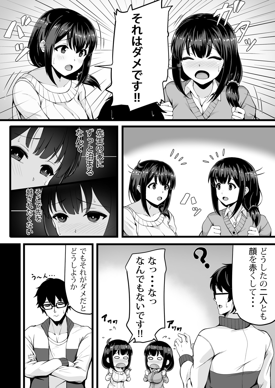 私が2人に! 憧れの先生と先にエッチをするのはどっちの私! 1,2巻 page 6 full