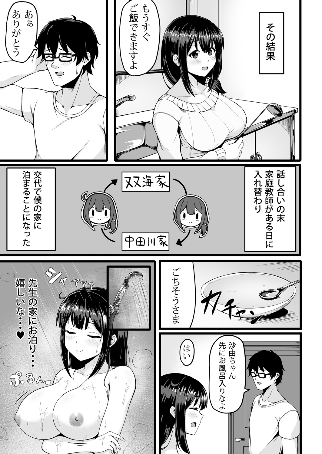 私が2人に! 憧れの先生と先にエッチをするのはどっちの私! 1,2巻 page 7 full