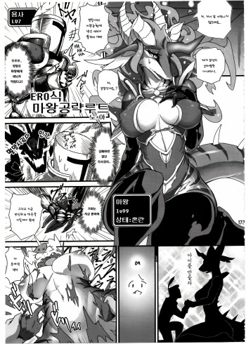 (C93) [Mayoineko (Noah)] Ero-Shiki Maou Koryaku Route (Kemokko Lovers 8) [Korean] cover