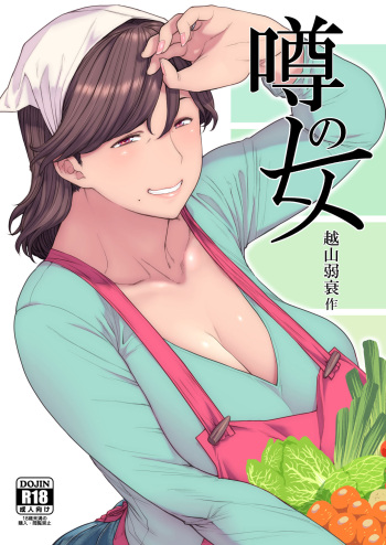 [Hayo-Cinema (Etuzan Jakusui)] Uwasa no Hito | The Rumoured Woman [English] {Doujins.com} [Digital] cover