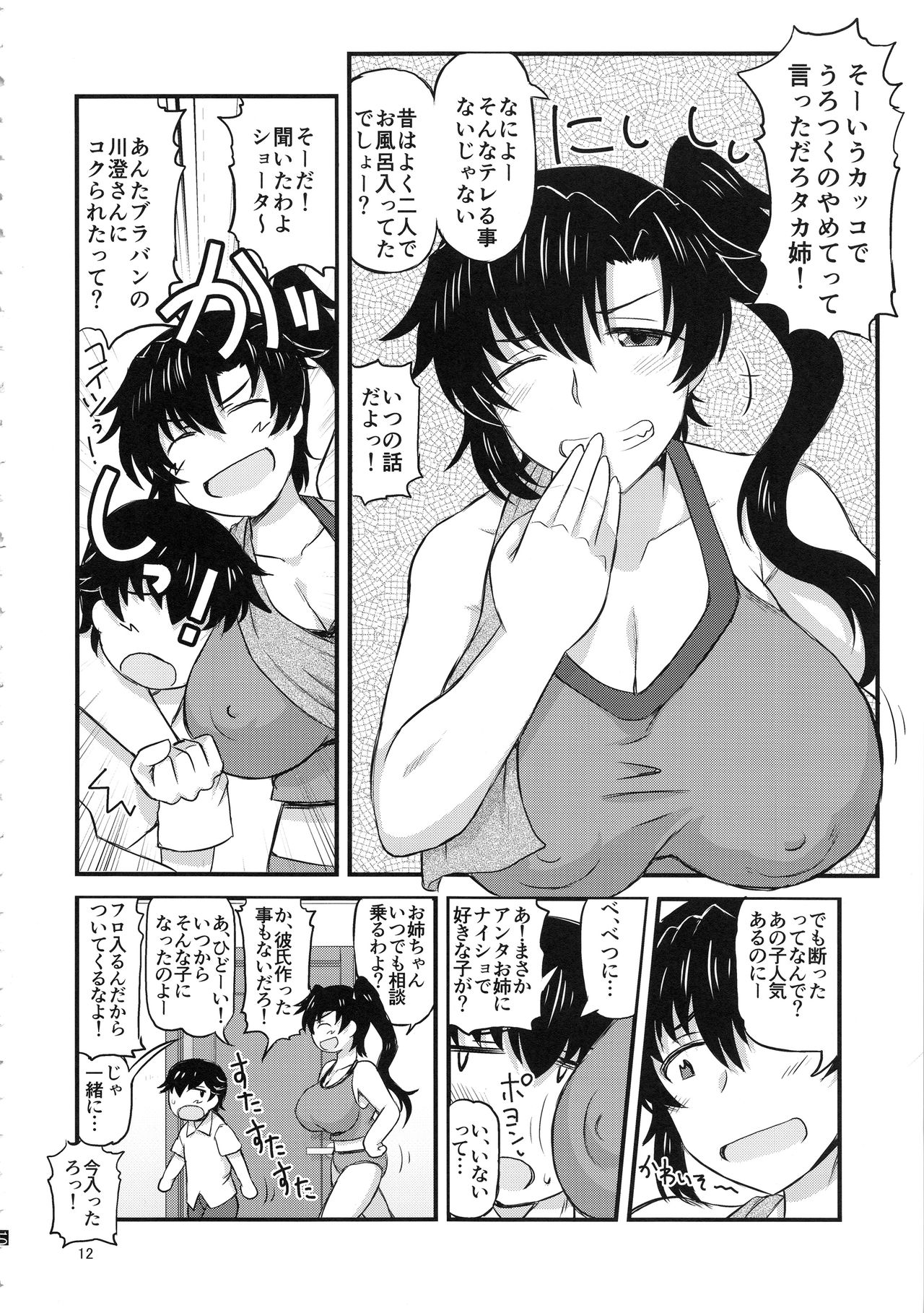 Anetorare ~Boku no Daisuki na Onee-chan ga Aitsu ni Ubawareta Hanashi~ page 11 full