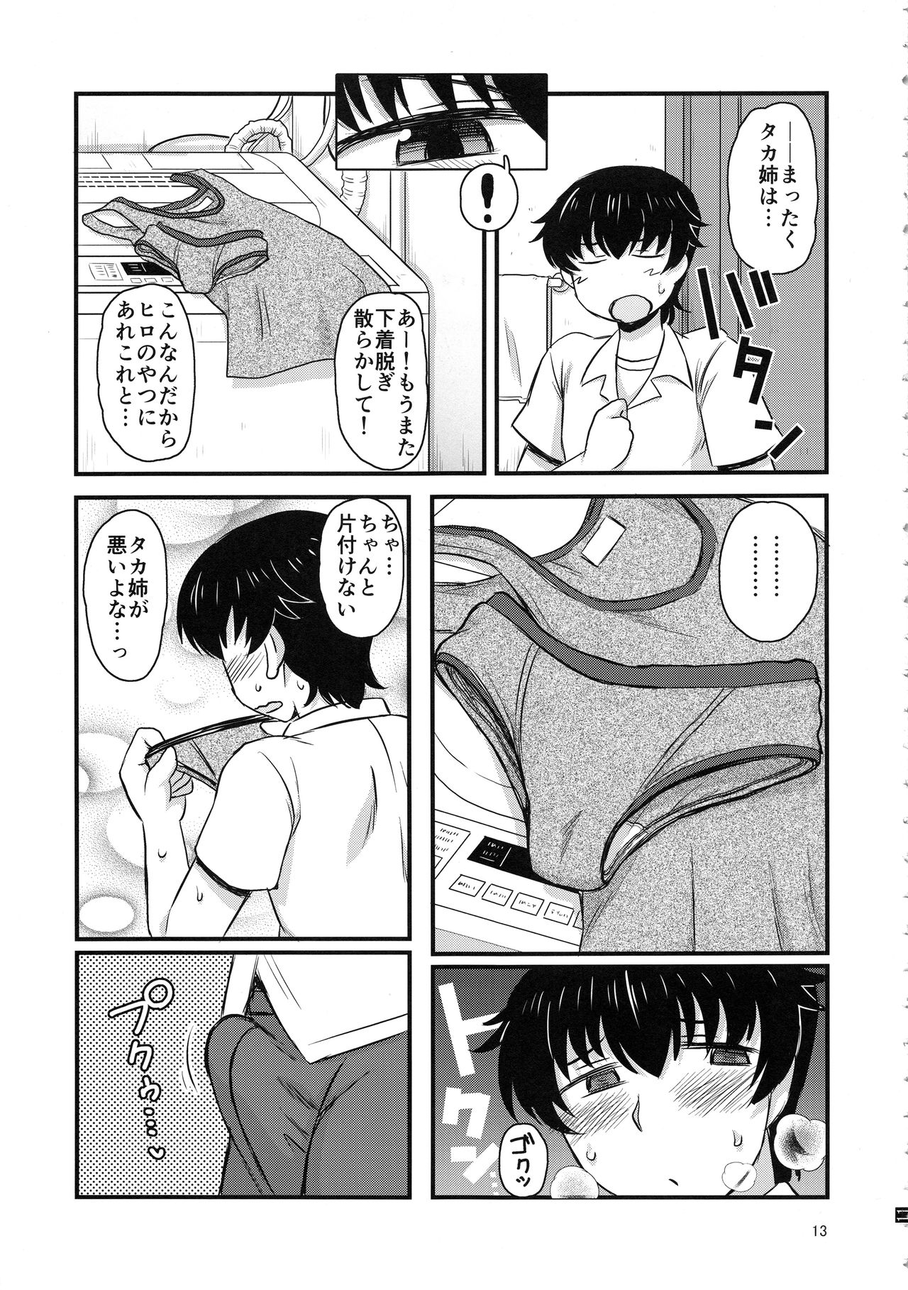 Anetorare ~Boku no Daisuki na Onee-chan ga Aitsu ni Ubawareta Hanashi~ page 12 full