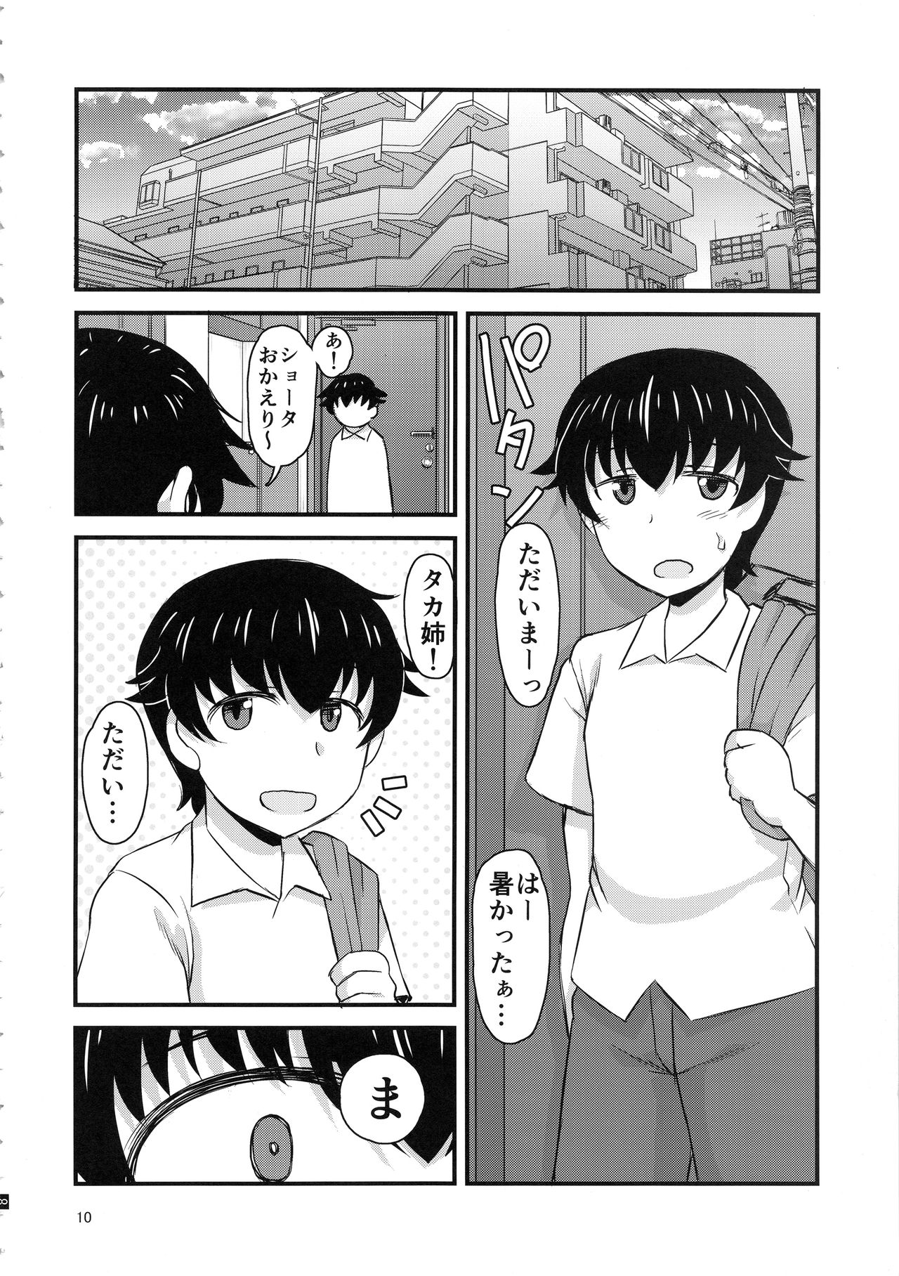 Anetorare ~Boku no Daisuki na Onee-chan ga Aitsu ni Ubawareta Hanashi~ page 9 full